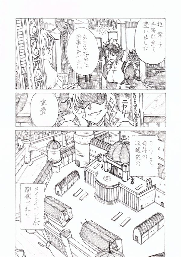 Rough Injoku Hime Lez - Page 1