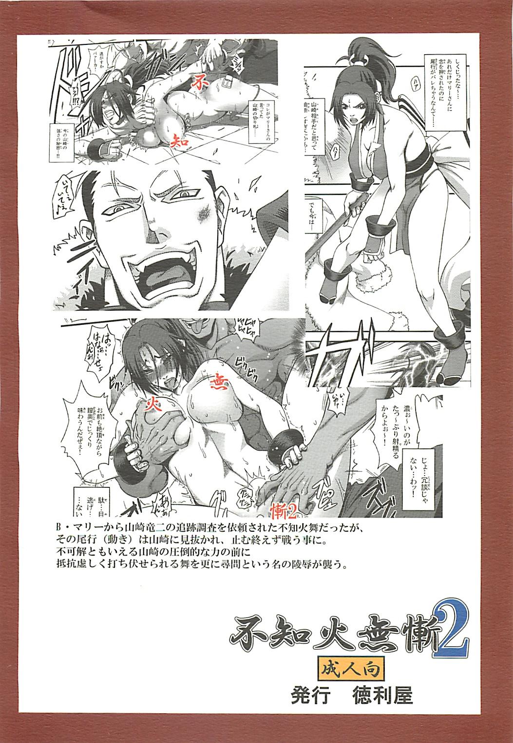 Tied Shiranui Muzan 2 - King of fighters Pounding - Page 34