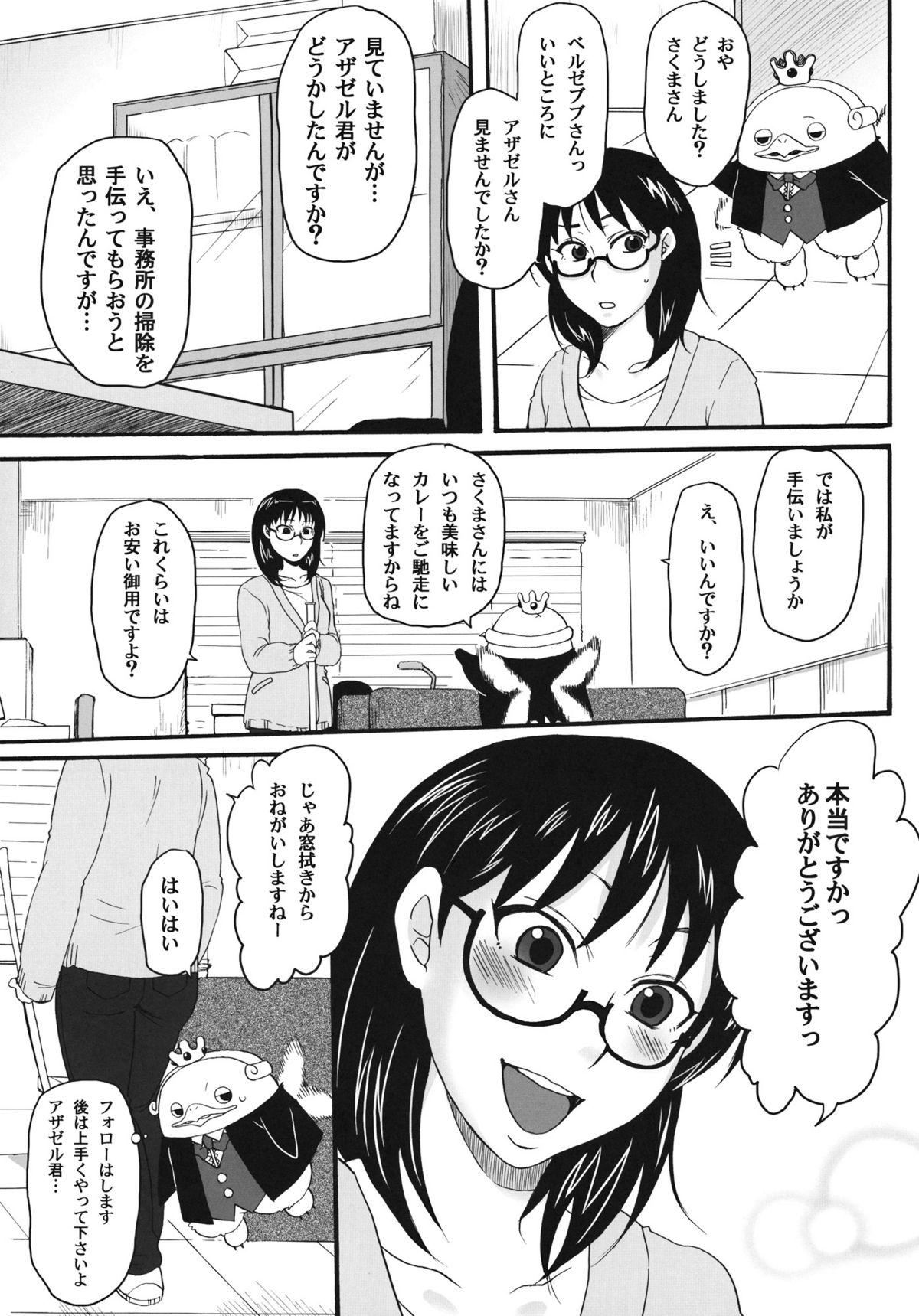 Anal Gape Nerawaretemasuyo, Sakuma-san. - Yondemasuyo azazel-san Gangbang - Page 4