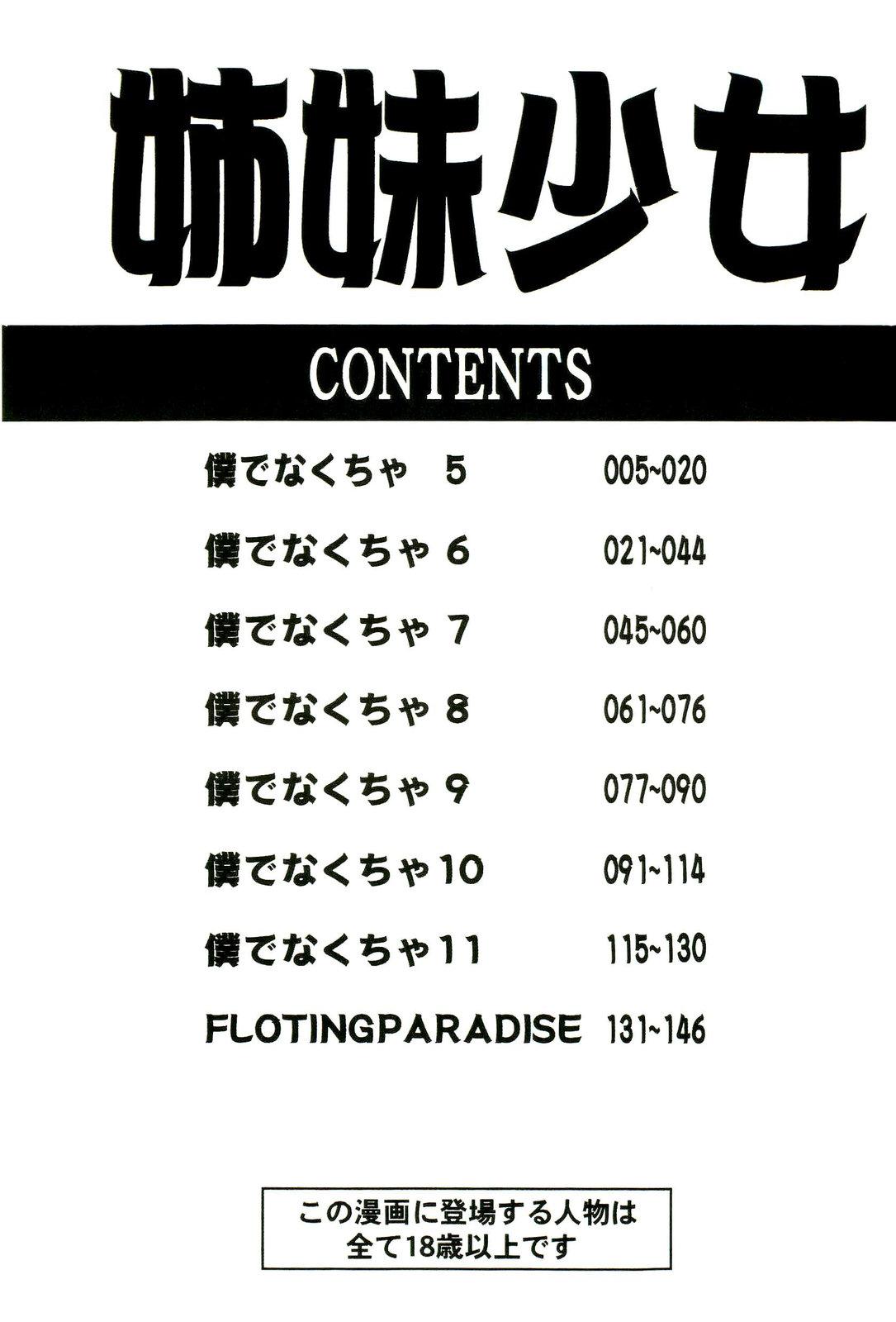 Fishnets Shimai Shoujo Sextape - Page 151