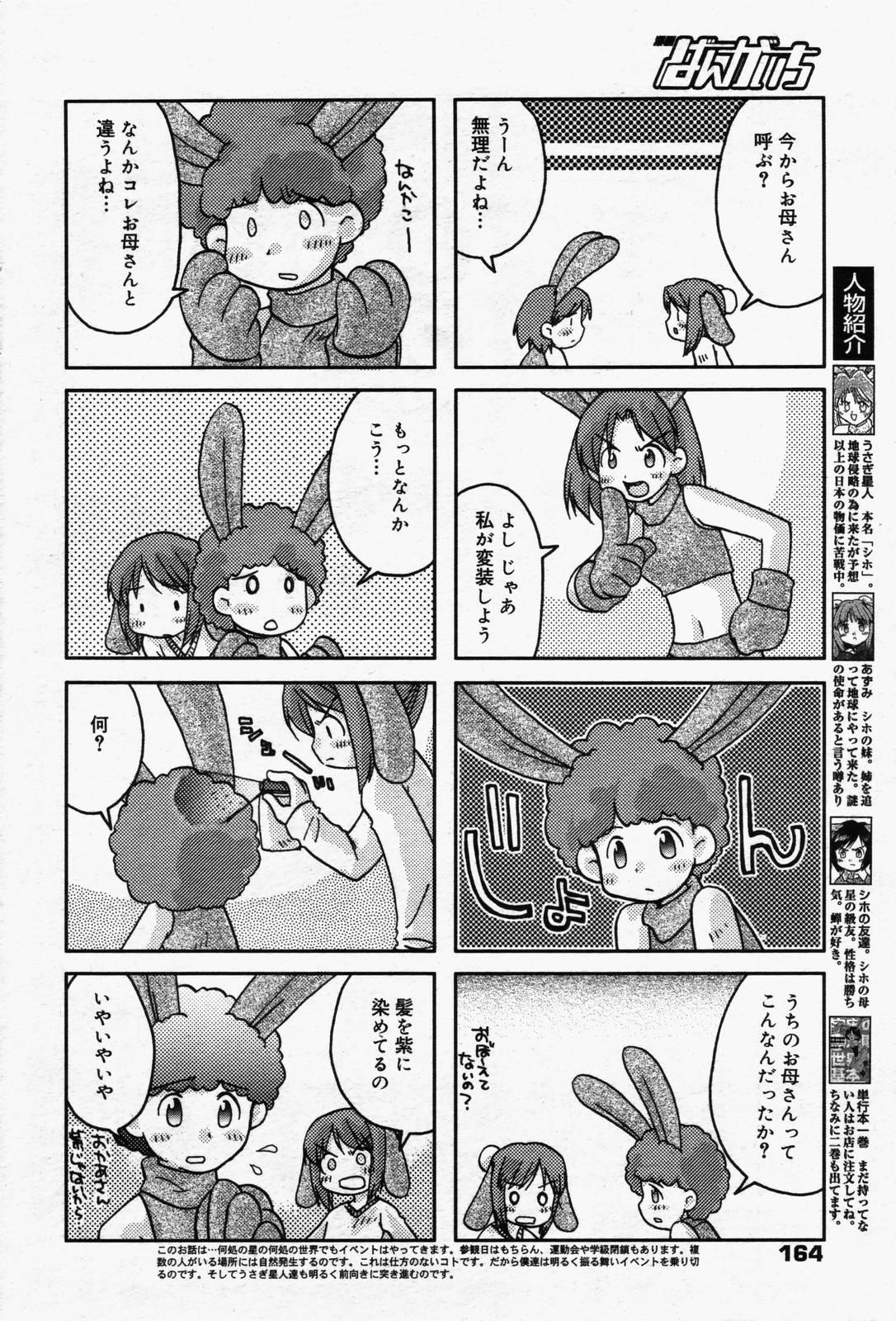manga bangaichi 2006-07 163
