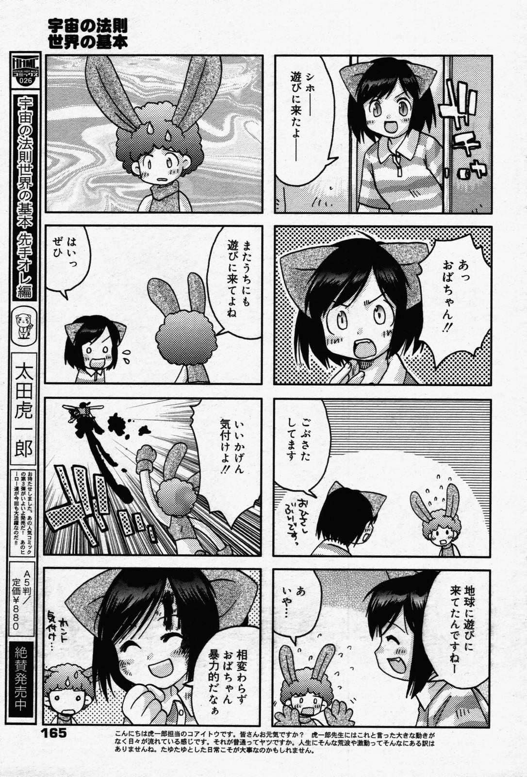 manga bangaichi 2006-07 164