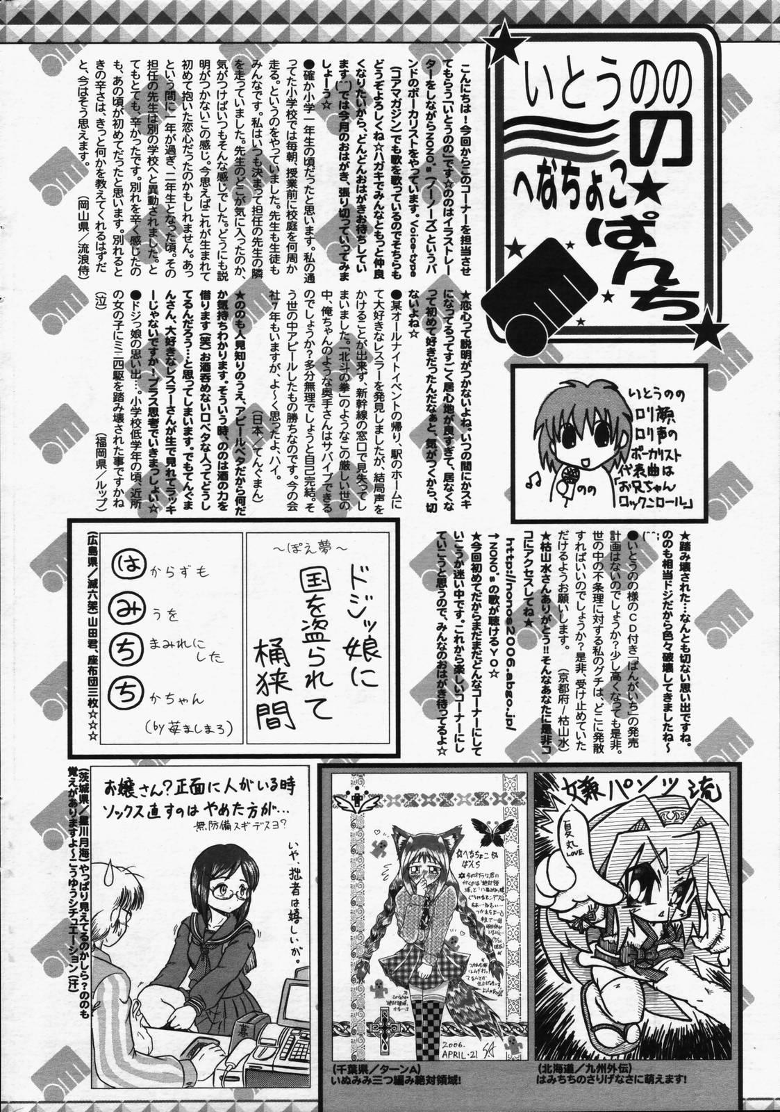manga bangaichi 2006-07 225