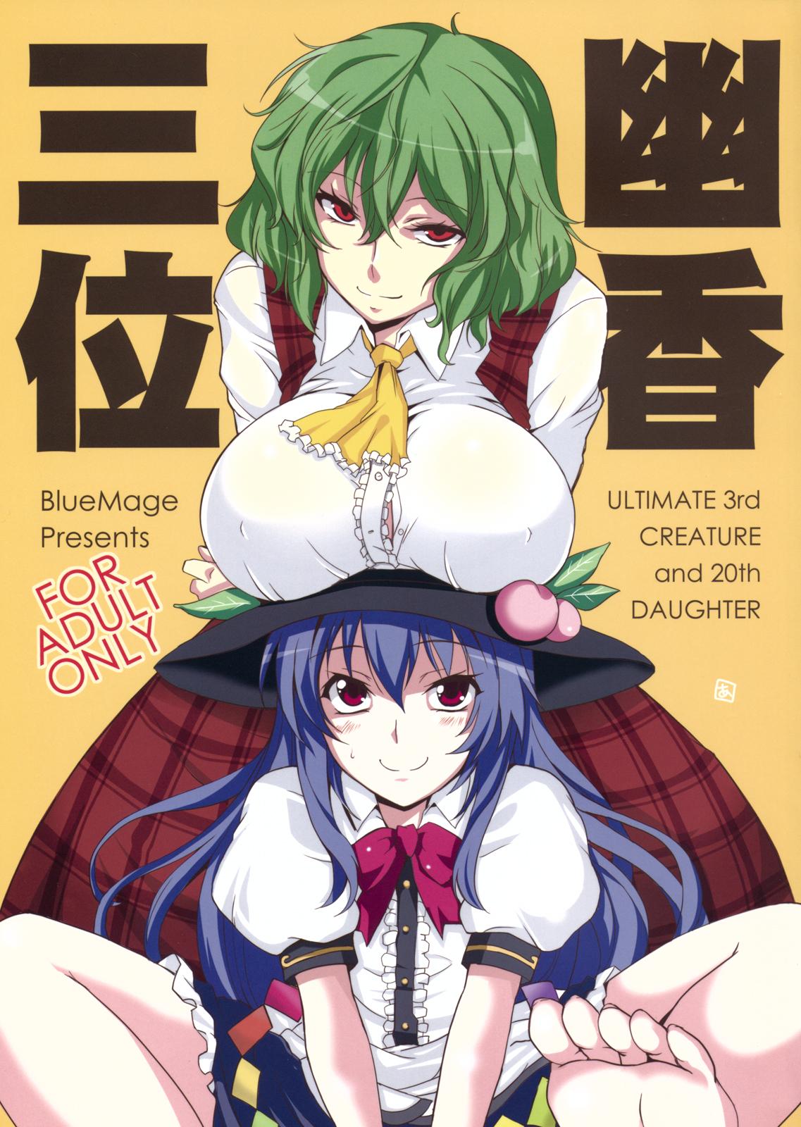 Brasileira Yuuka San-i - Touhou project Salope - Page 1