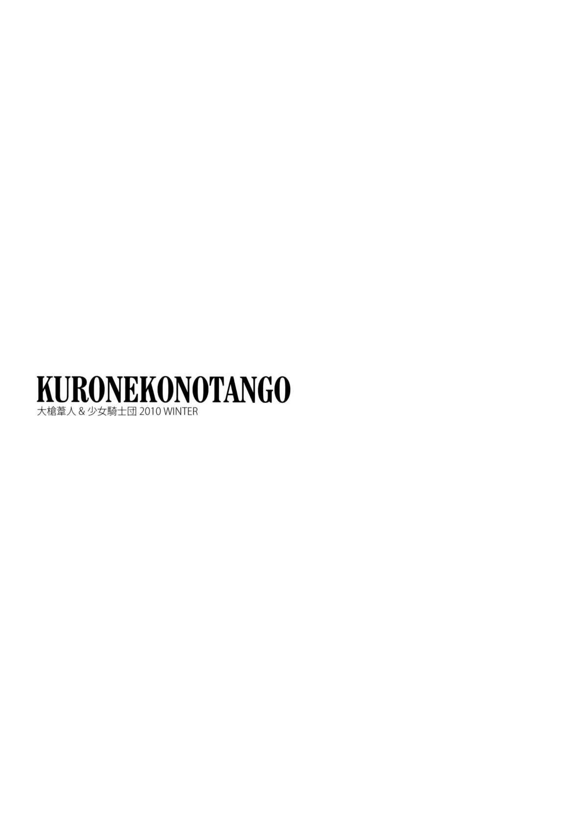 KURONEKO NO TANGO 1
