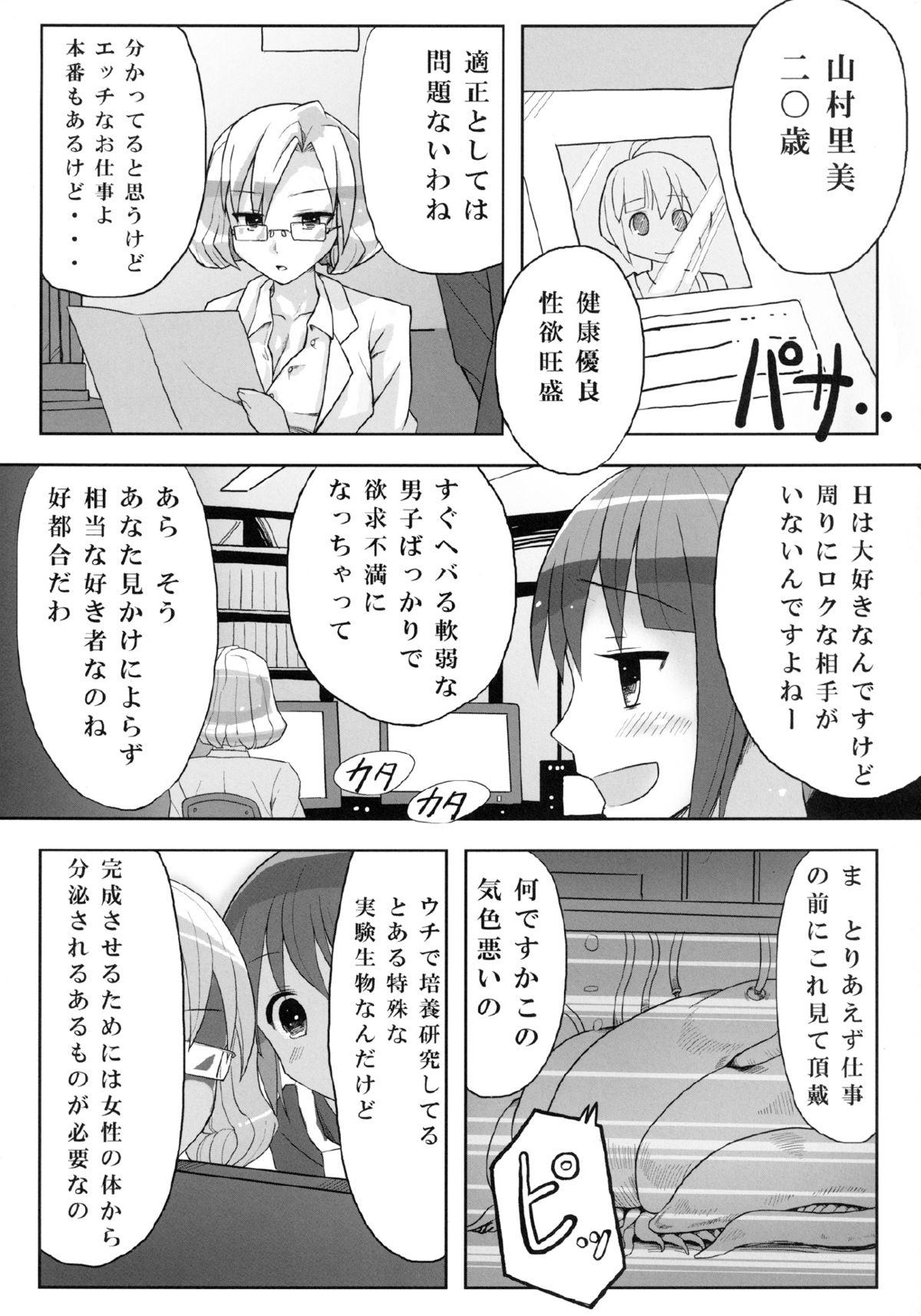 Furry Kairaku Shokushuu Laboratory Shoplifter - Page 3