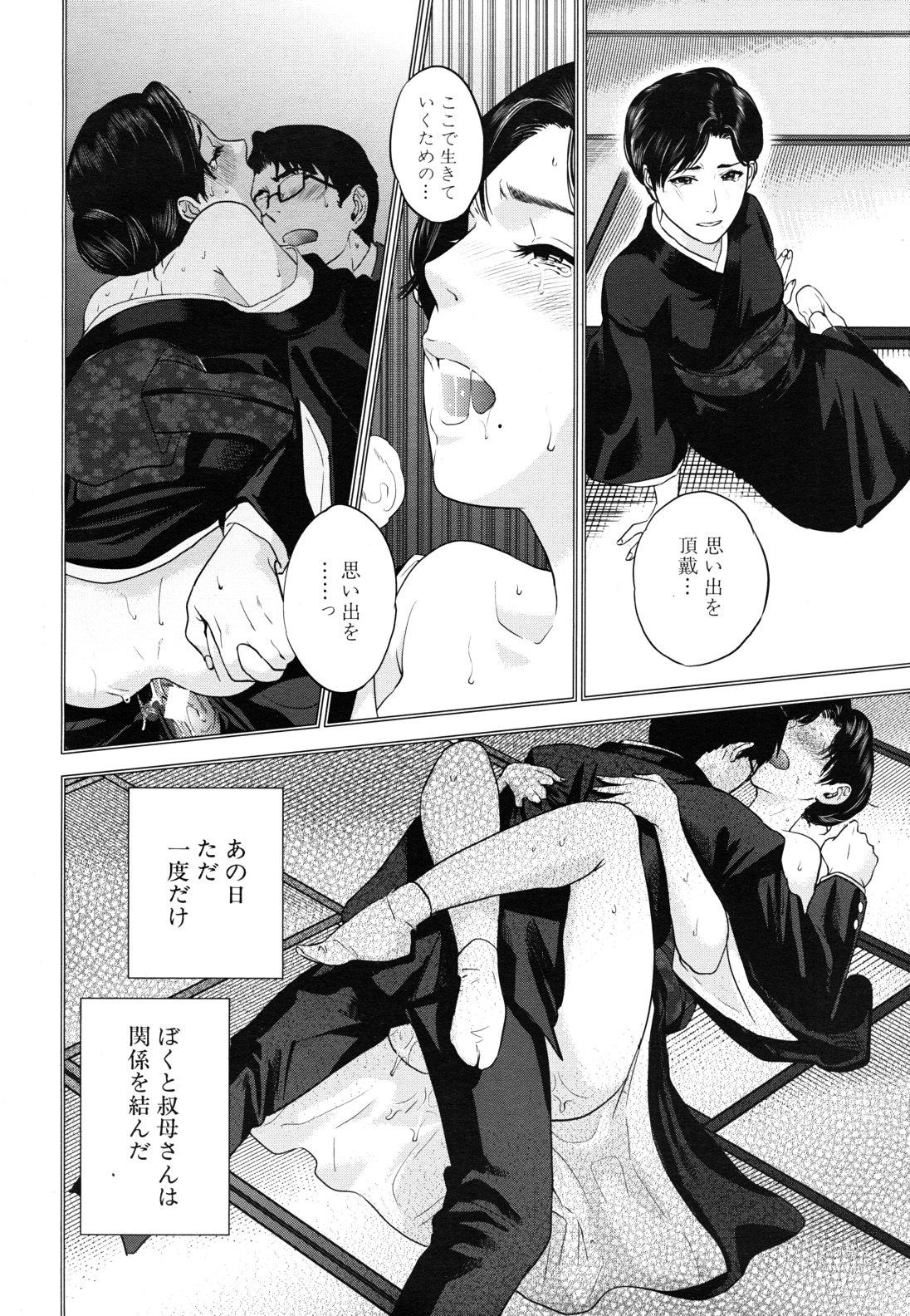 Jap COMIC MUJIN 2011-07 Sex Toys - Page 12
