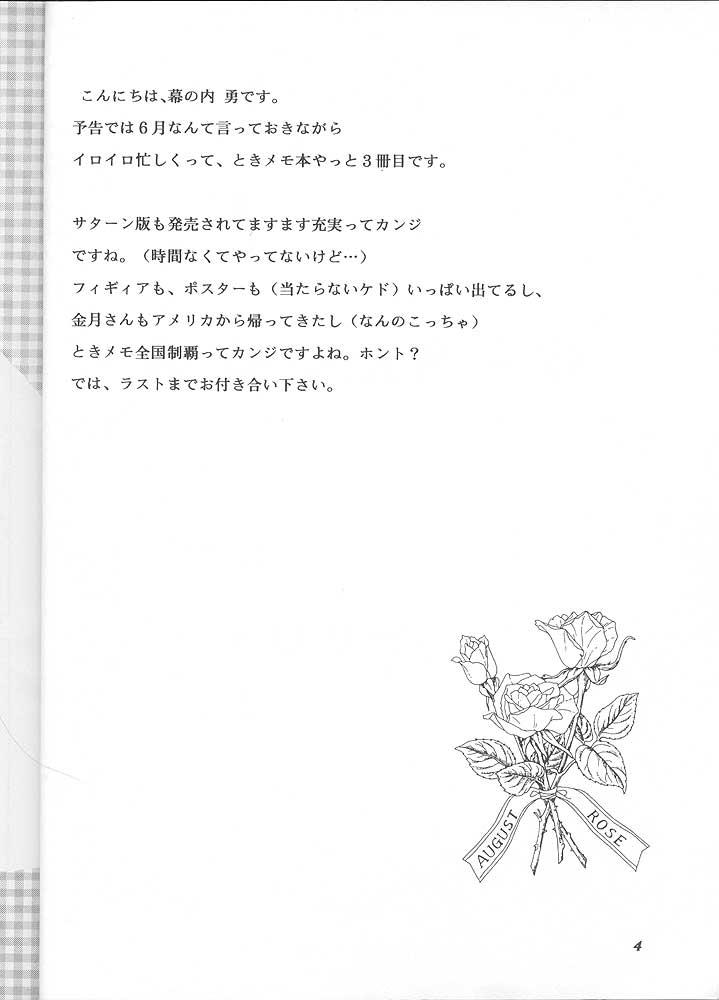 Amante Lunch Time 6 - Tokimeki memorial Tats - Page 3