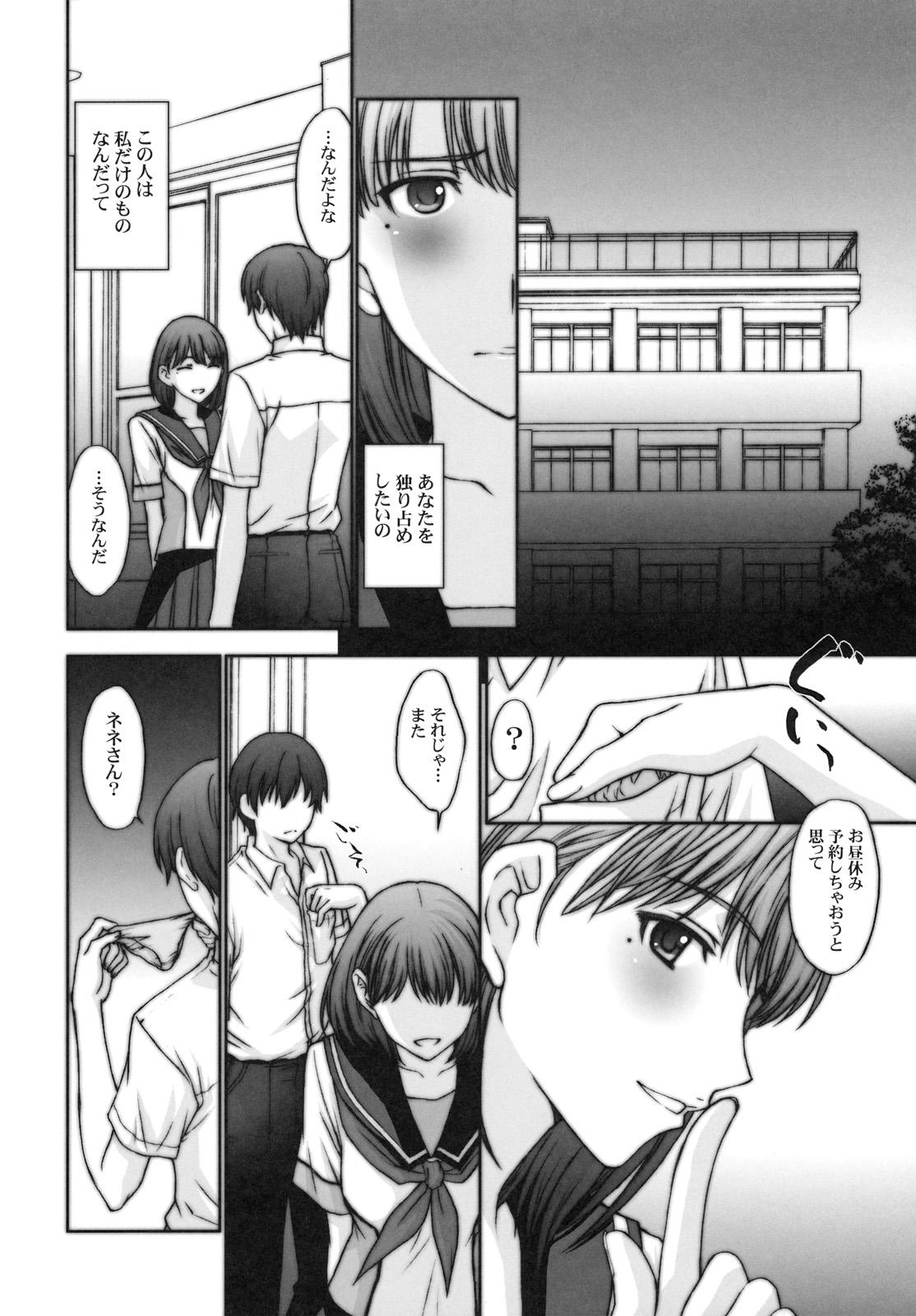 Oralsex Sayonara Nene-san - Love plus Teenage Sex - Page 5