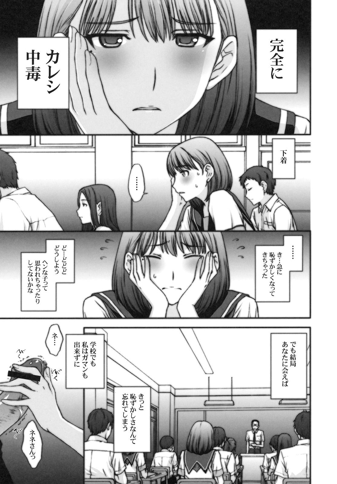 Sextape Sayonara Nene-san - Love plus Friend - Page 6