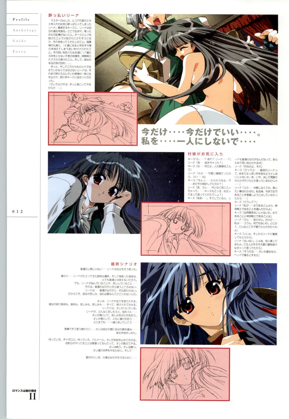 [FAIRYTALE] Romance wa Tsurugi no Kagayaki II - Koushiki Kaido - Emotional Fanbook 12