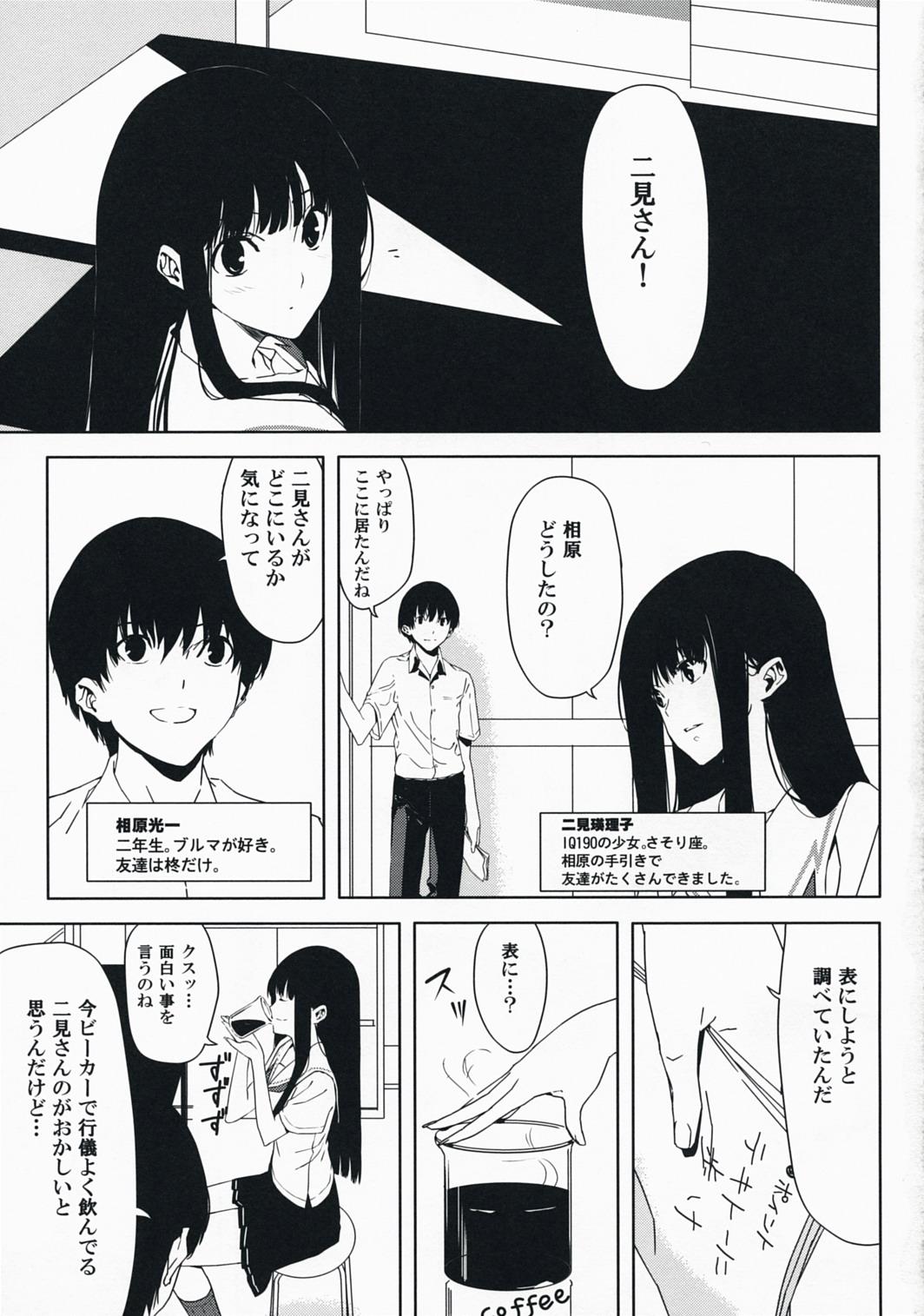 Semen Sore Coffee dayo Futami-san - Kimikiss Transexual - Page 2