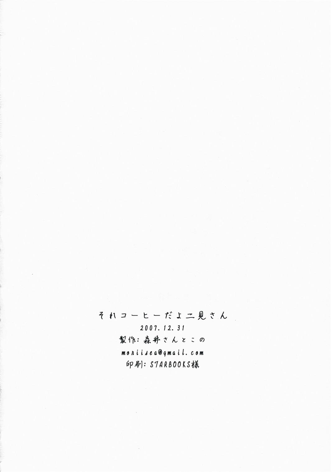 Nuru Massage Sore Coffee dayo Futami-san - Kimikiss Magrinha - Page 25