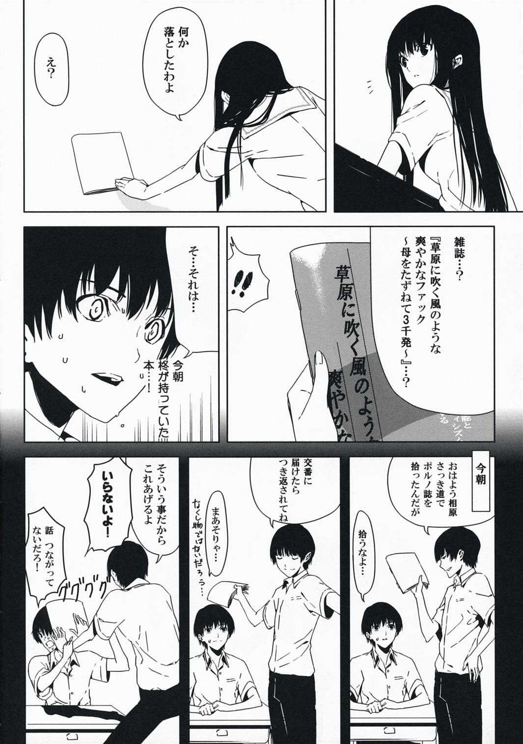Interracial Sex Sore Coffee dayo Futami-san - Kimikiss Oriental - Page 5