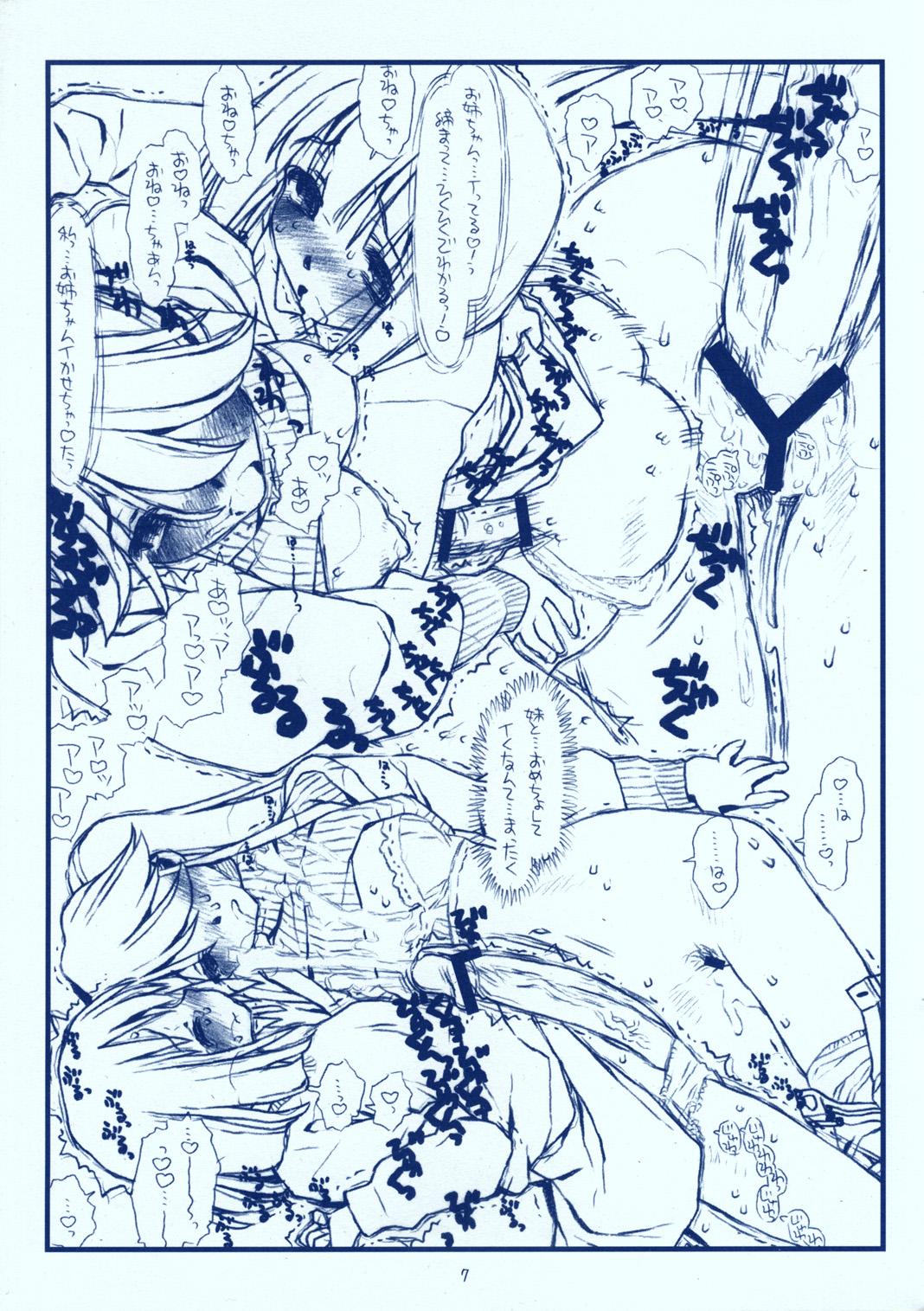Morrita Miko-chan ni mo - Kamichu Futanari - Page 7