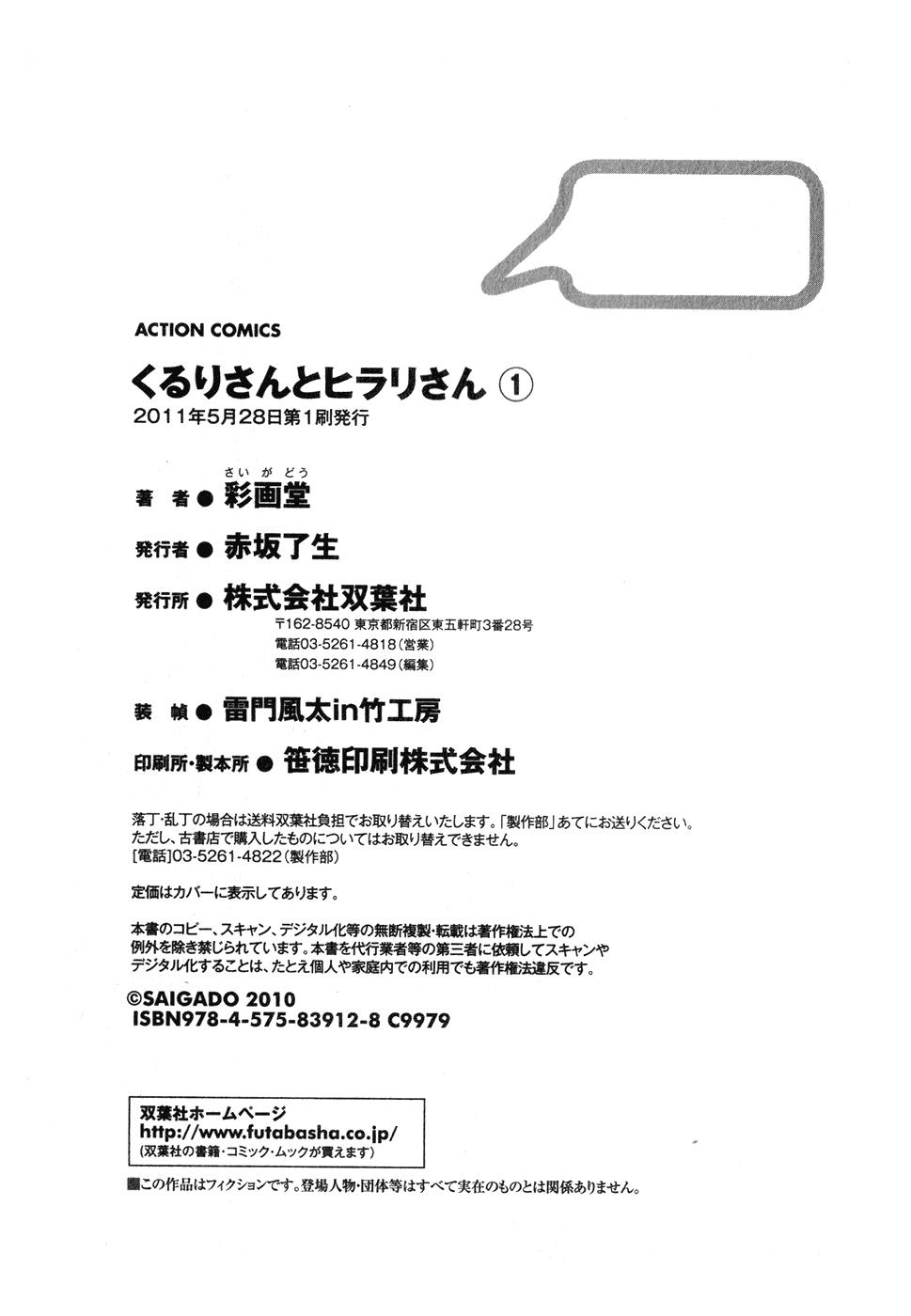 Facebook [Saigado] Kururi-san to Hirari-san Vol. 1 (Complete) Teenpussy - Page 190