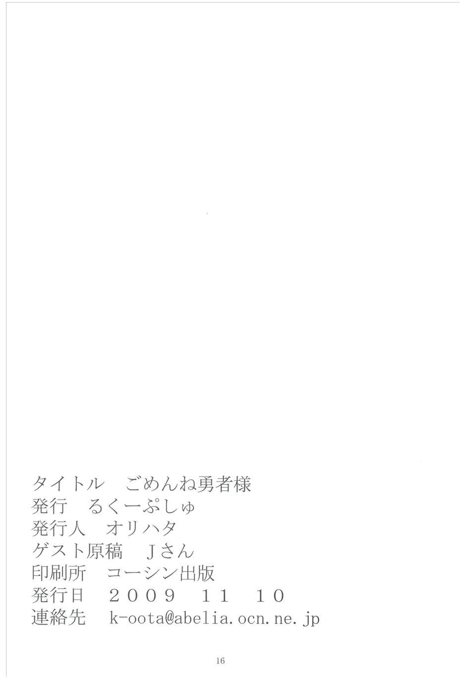 Plumper Gomen ne Yuusha-sama - Dragon quest iv Gay Bareback - Page 17