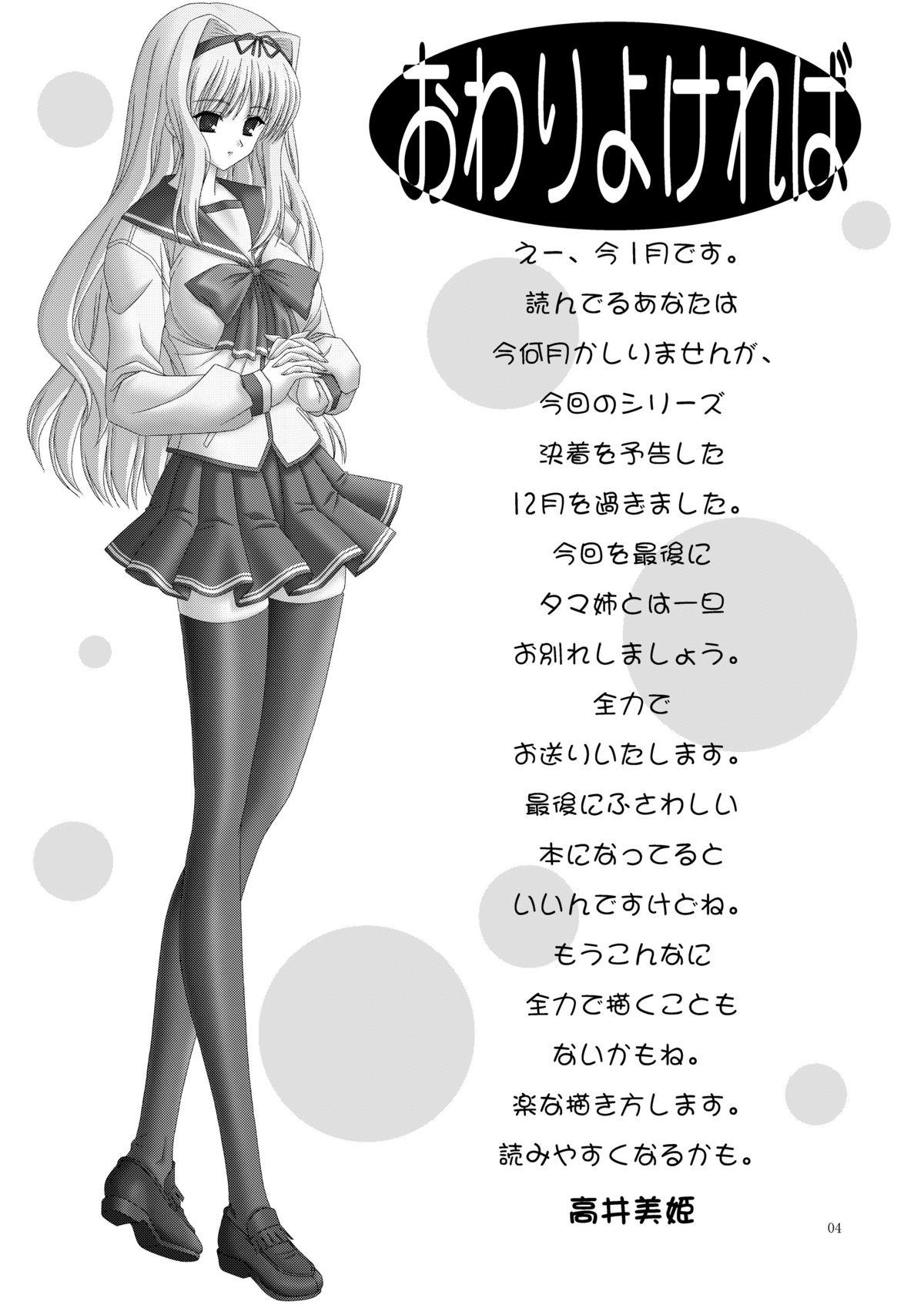 Bisexual Atsutama - Toheart2 Smoking - Page 3