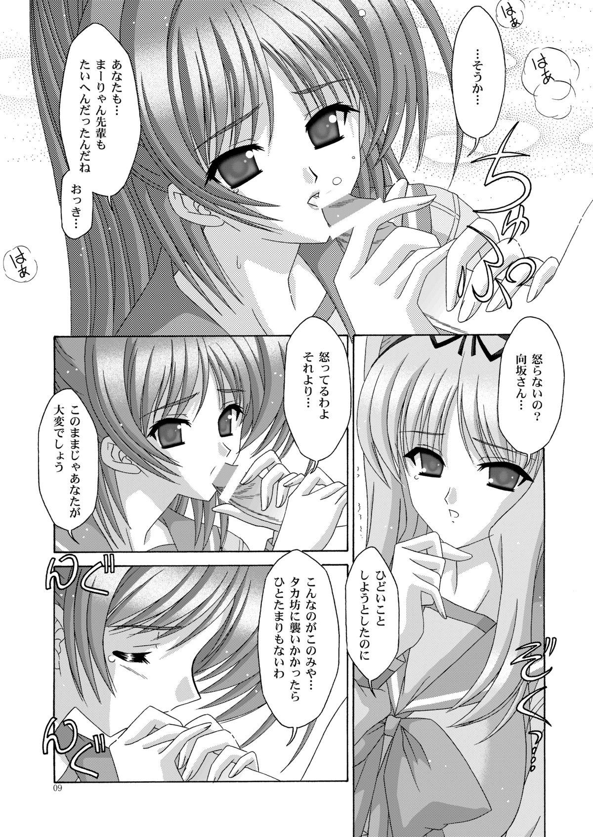 Bisexual Atsutama - Toheart2 Smoking - Page 8