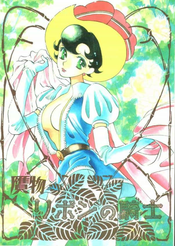Anime Nisemono Ribbon no Kishi - Princess knight Suck Cock - Page 1