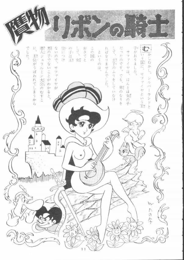 Exotic Nisemono Ribbon no Kishi - Princess knight Mmd - Page 10