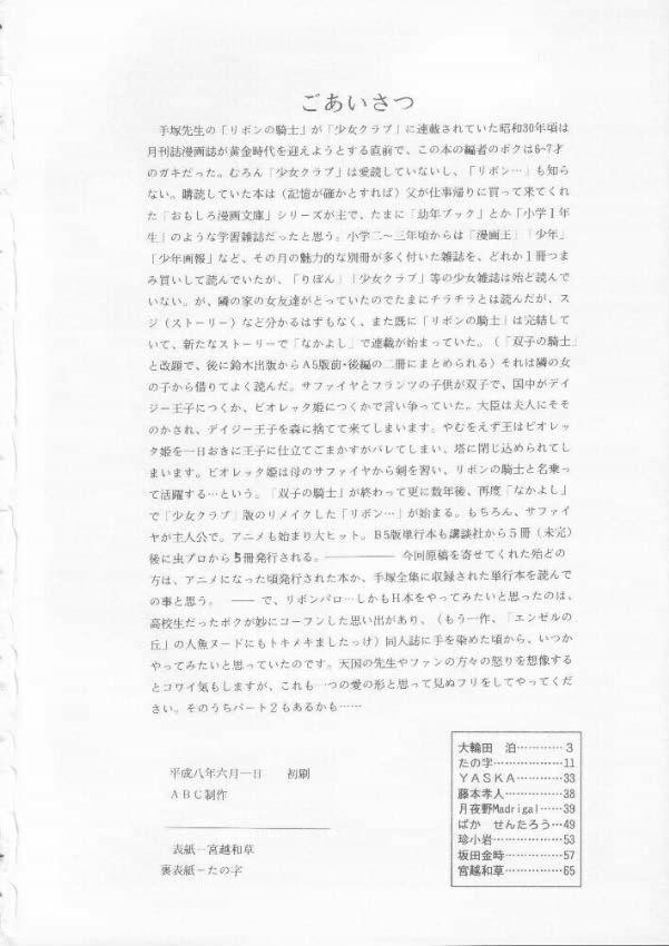 Submission Nisemono Ribbon no Kishi - Princess knight Nasty Free Porn - Page 65