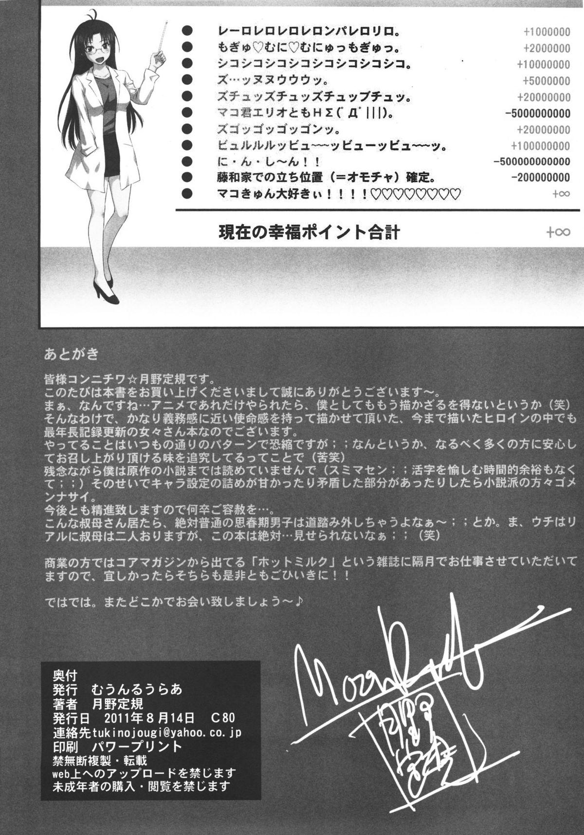 (C80) [Moonruler Laboratory (Tsukino Jougi)] Yasashii (Yarashii) Oba no Shitsukekata (Black&White) (Denpa Onna to Seishun Otoko) 25