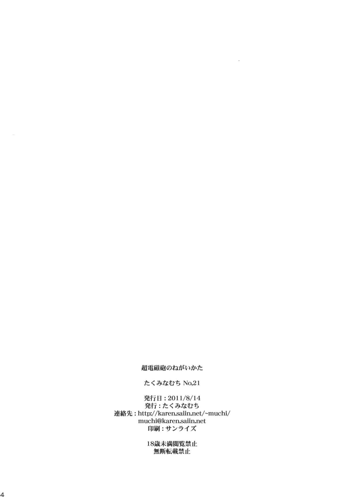 Stepsiblings Railgun no Negaikata - Toaru kagaku no railgun Toaru majutsu no index Linda - Page 33