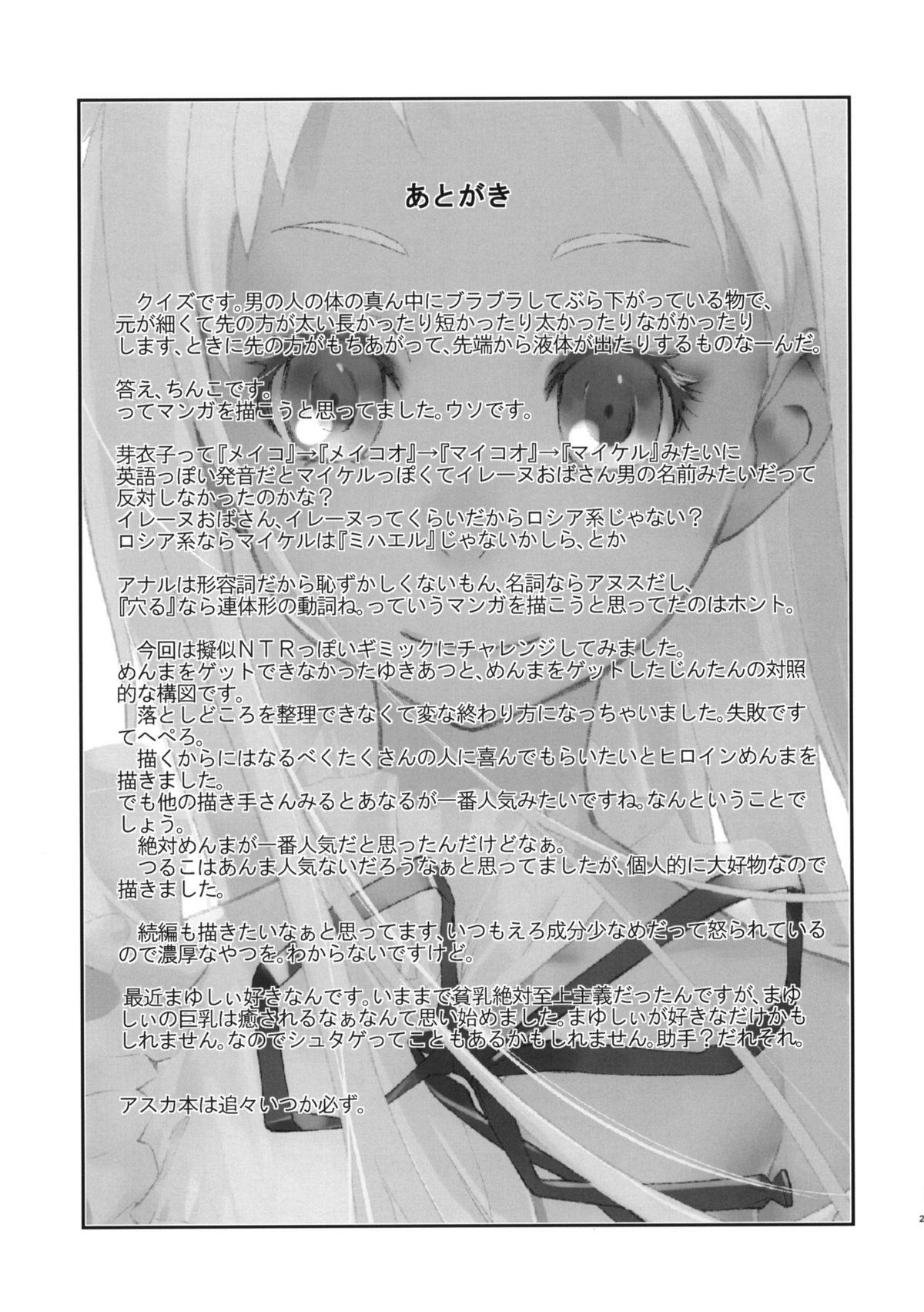 Cutie RONDO - Ano hi mita hana no namae wo bokutachi wa mada shiranai Black Woman - Page 24