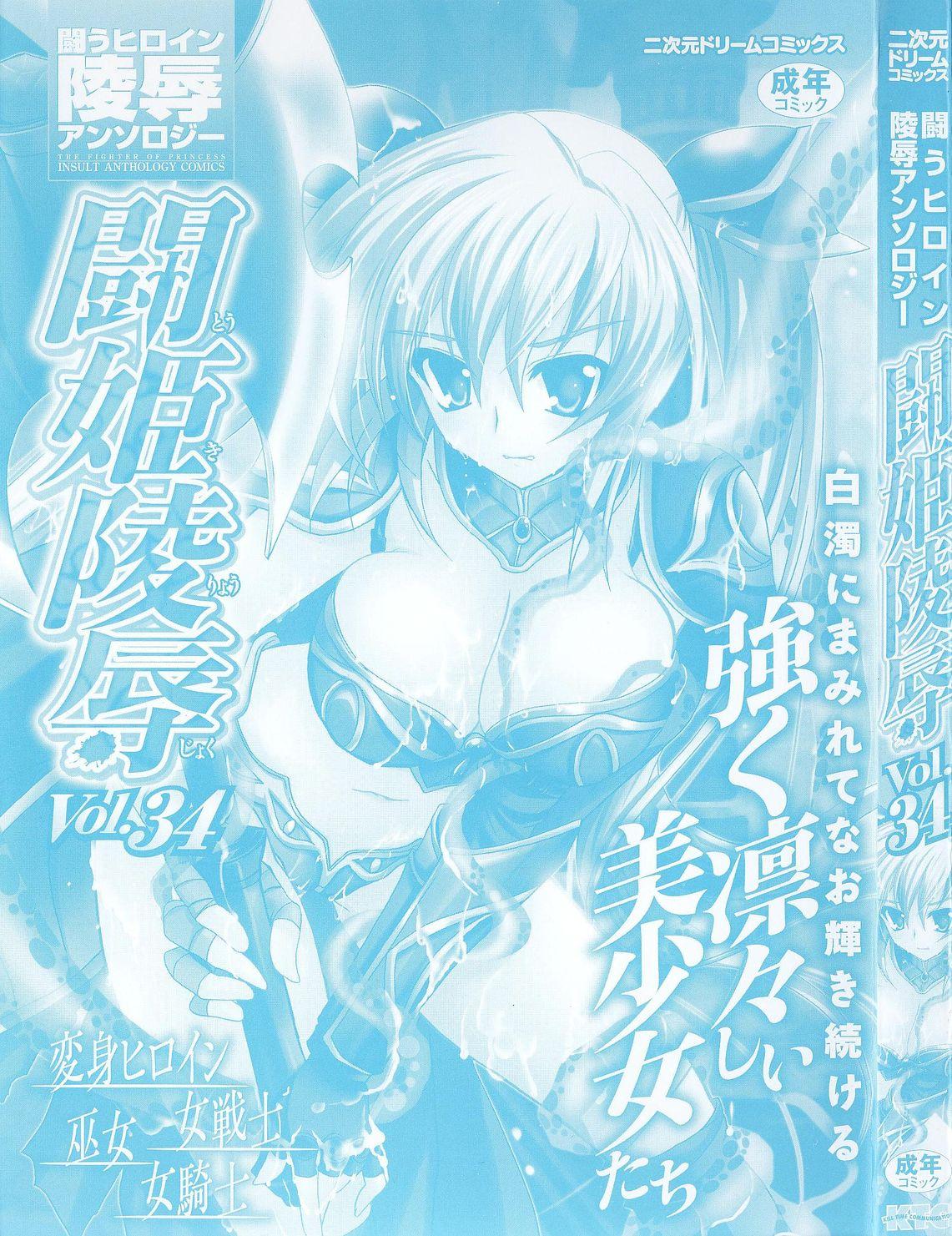 Grosso Tatakau Heroine Ryoujoku Anthology Toukiryoujoku 34 Boy Fuck Girl - Page 3