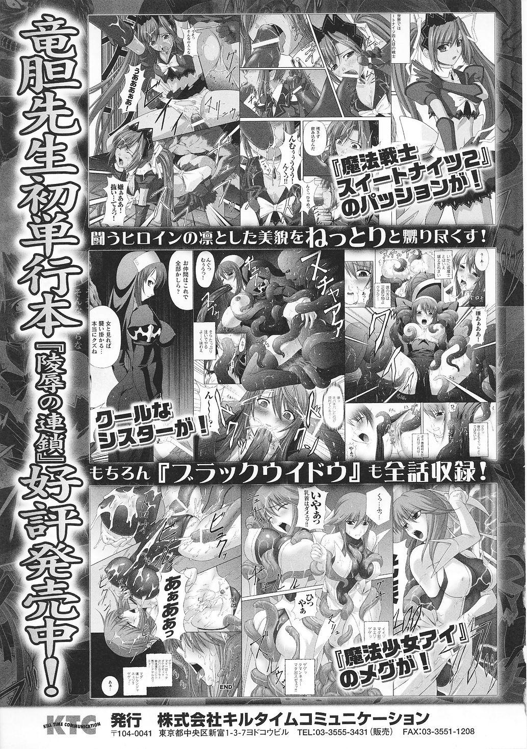 Tatakau Heroine Ryoujoku Anthology Toukiryoujoku 31 157