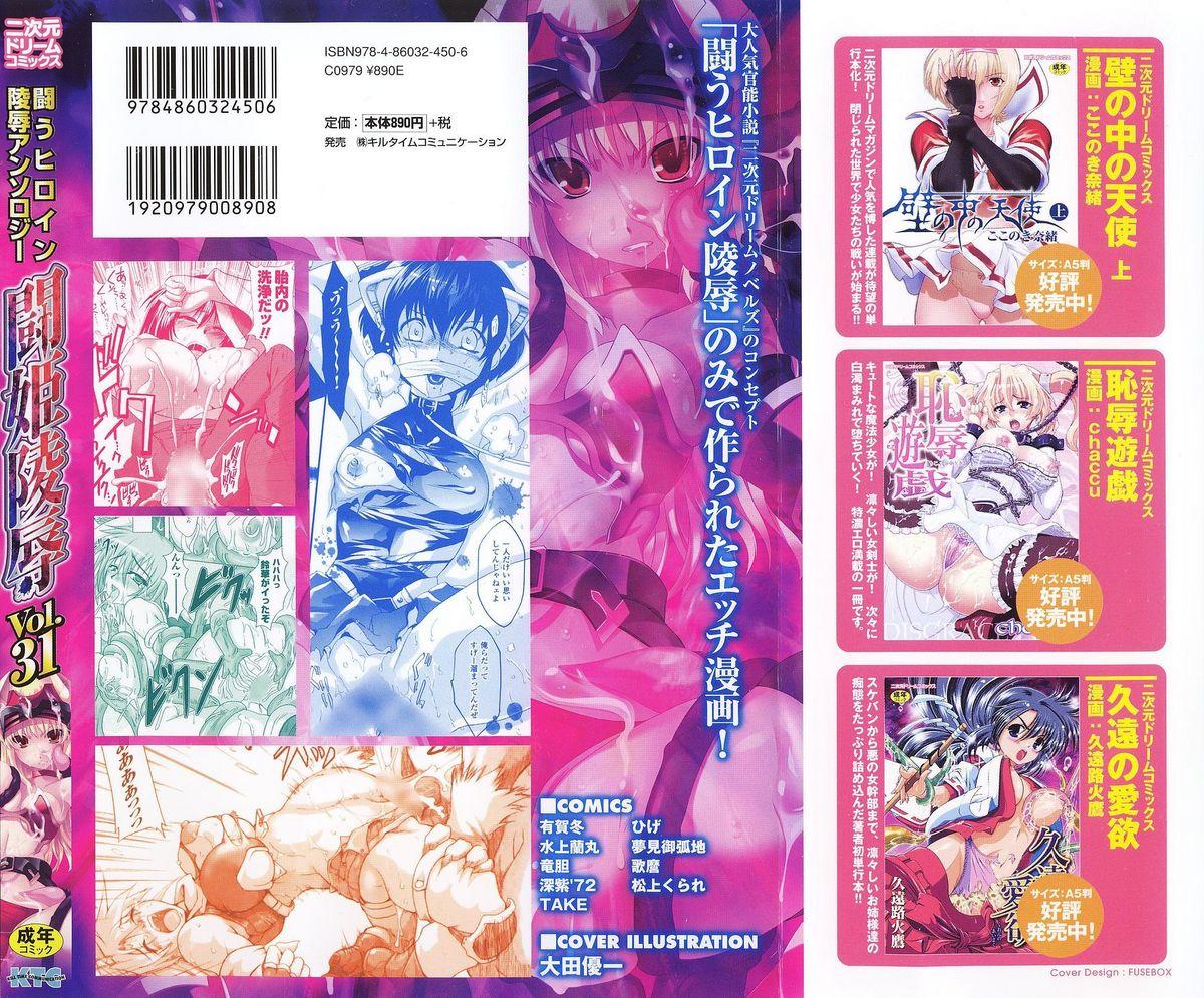 Tatakau Heroine Ryoujoku Anthology Toukiryoujoku 31 1