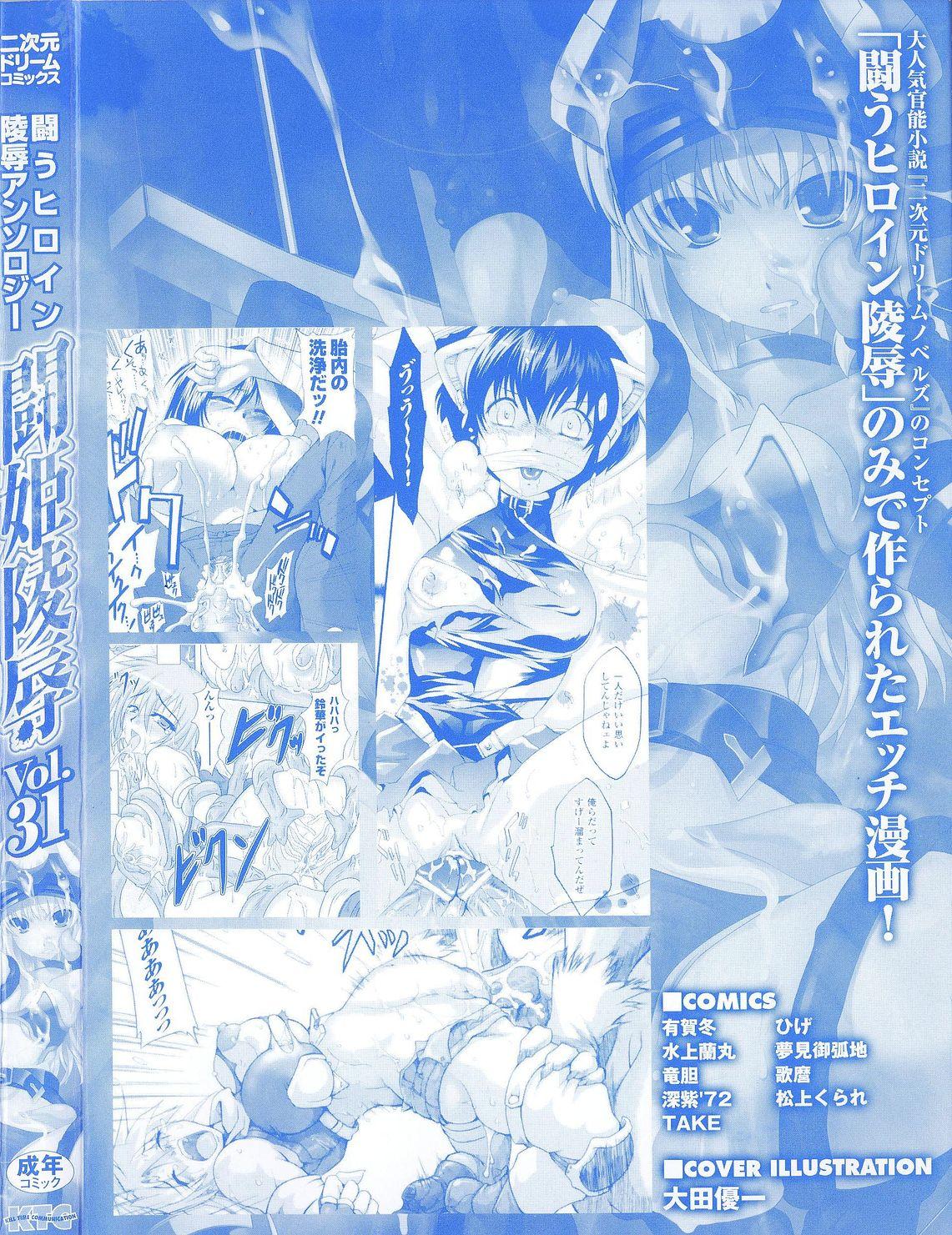 Tatakau Heroine Ryoujoku Anthology Toukiryoujoku 31 4