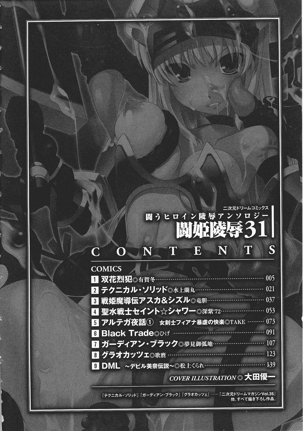Tatakau Heroine Ryoujoku Anthology Toukiryoujoku 31 6