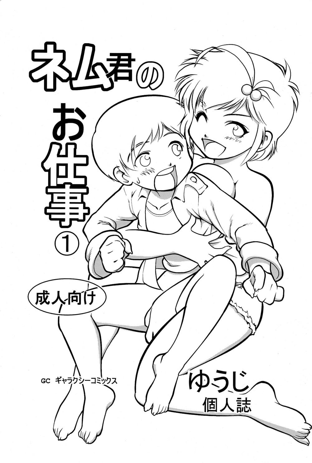 Pauzudo Nemu-kun no Oshigoto Publico - Page 1