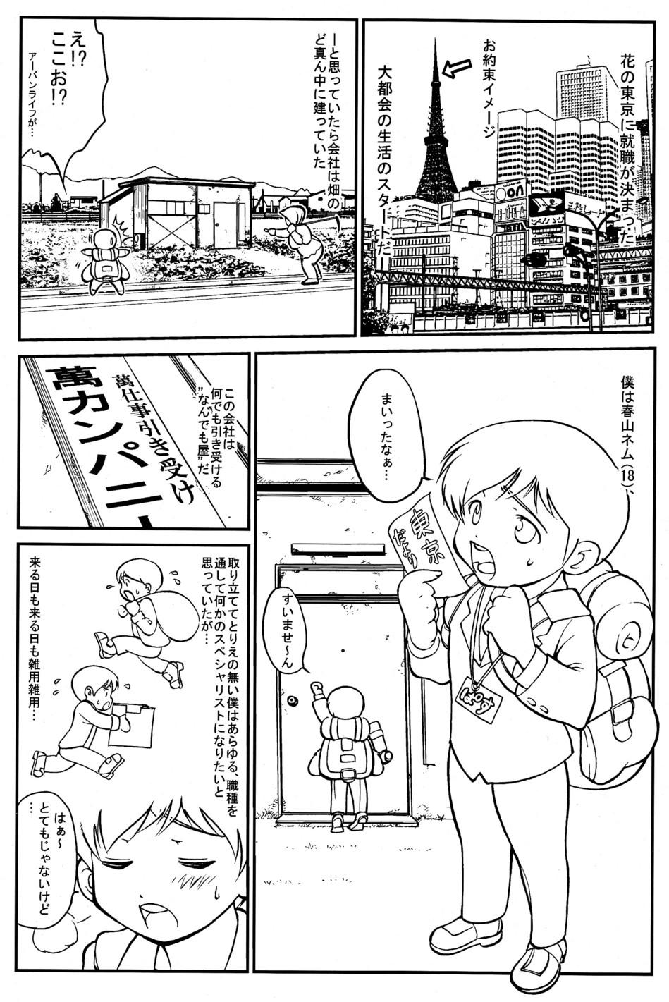 Gay Pissing Nemu-kun no Oshigoto Exhibitionist - Page 2