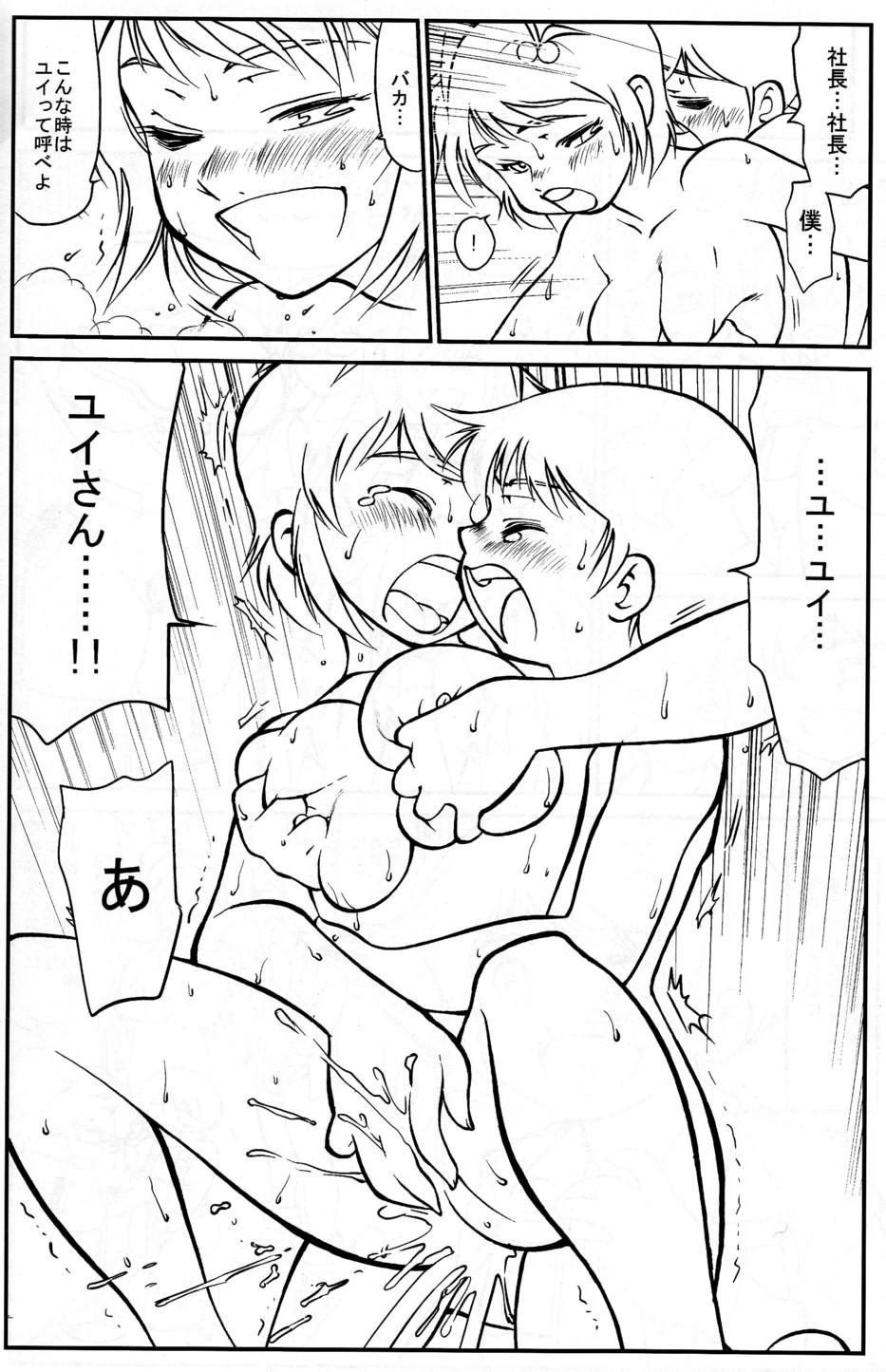 Pauzudo Nemu-kun no Oshigoto Publico - Page 23