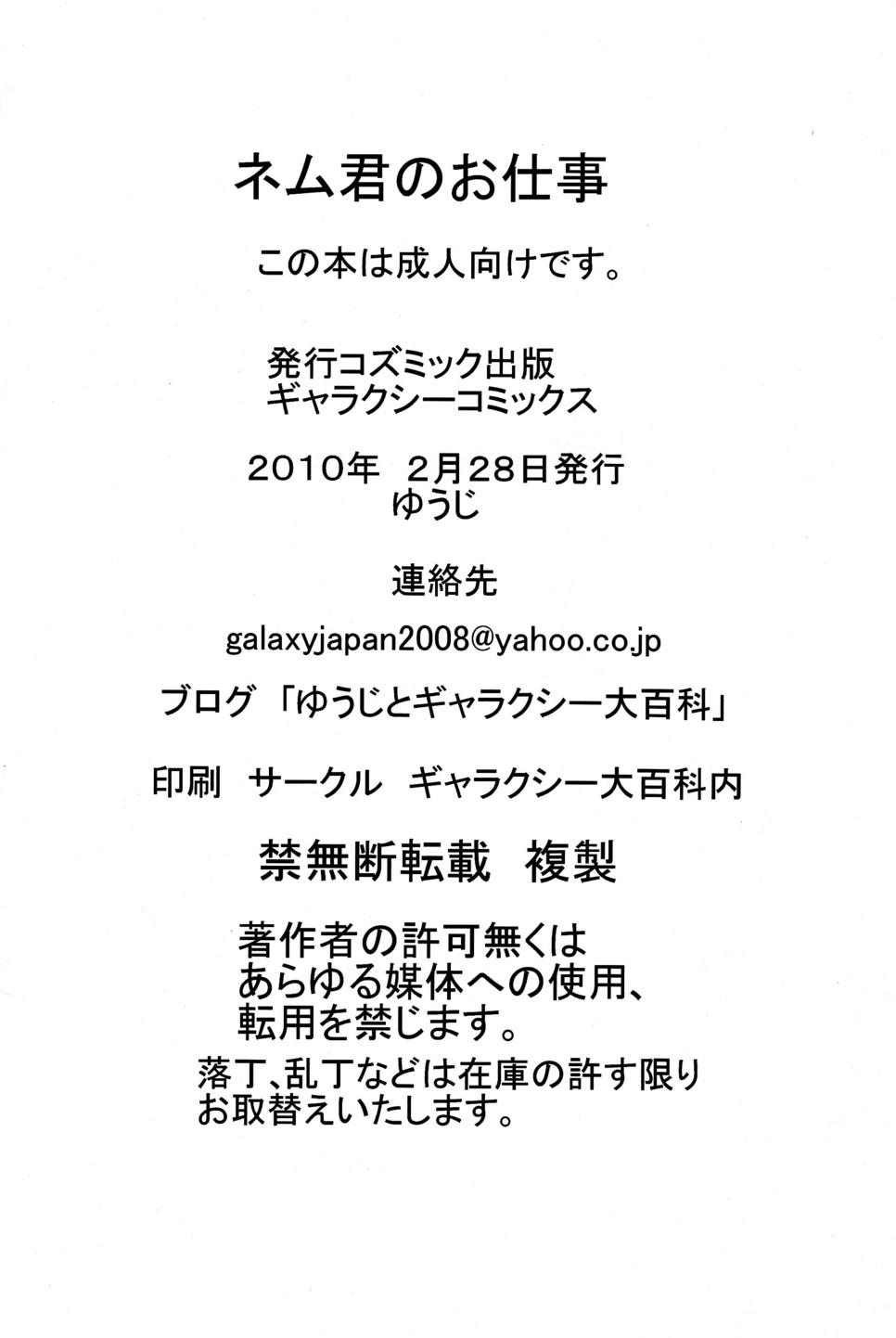 Pauzudo Nemu-kun no Oshigoto Publico - Page 25