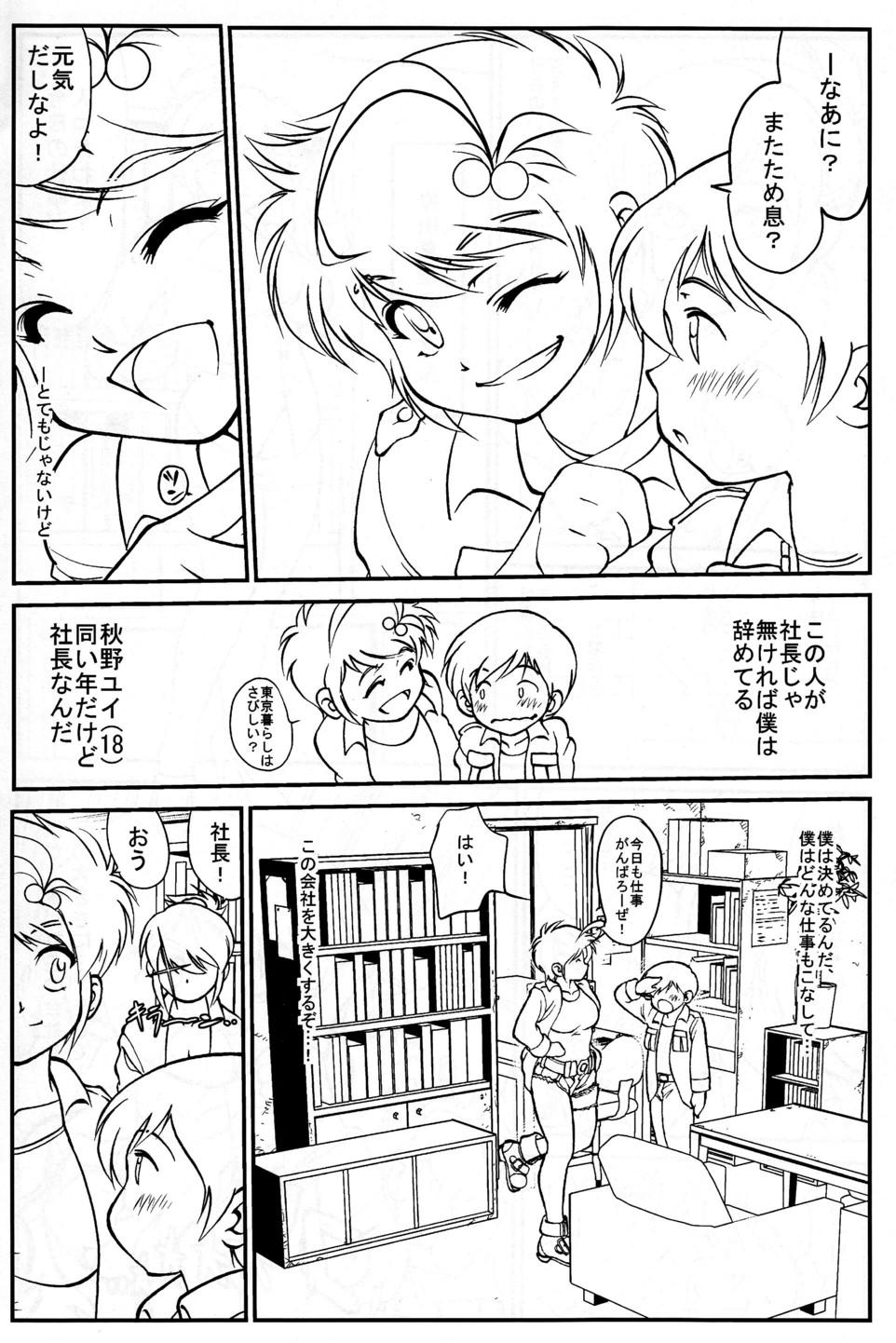 Bubblebutt Nemu-kun no Oshigoto Facial - Page 3