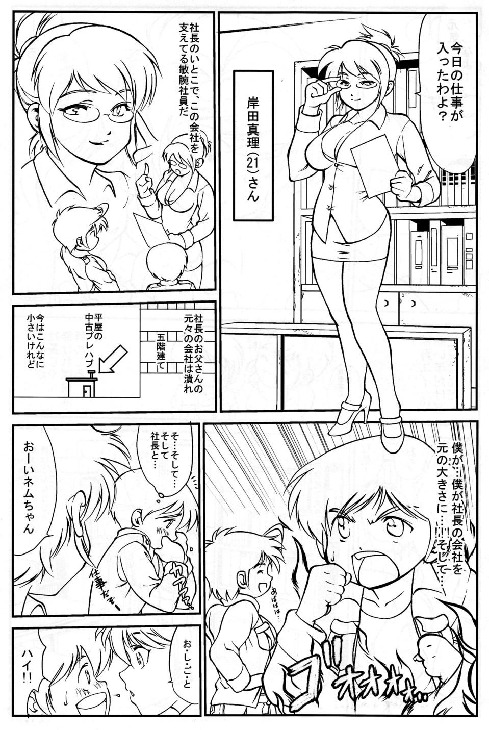 Small Boobs Nemu-kun no Oshigoto Public - Page 4