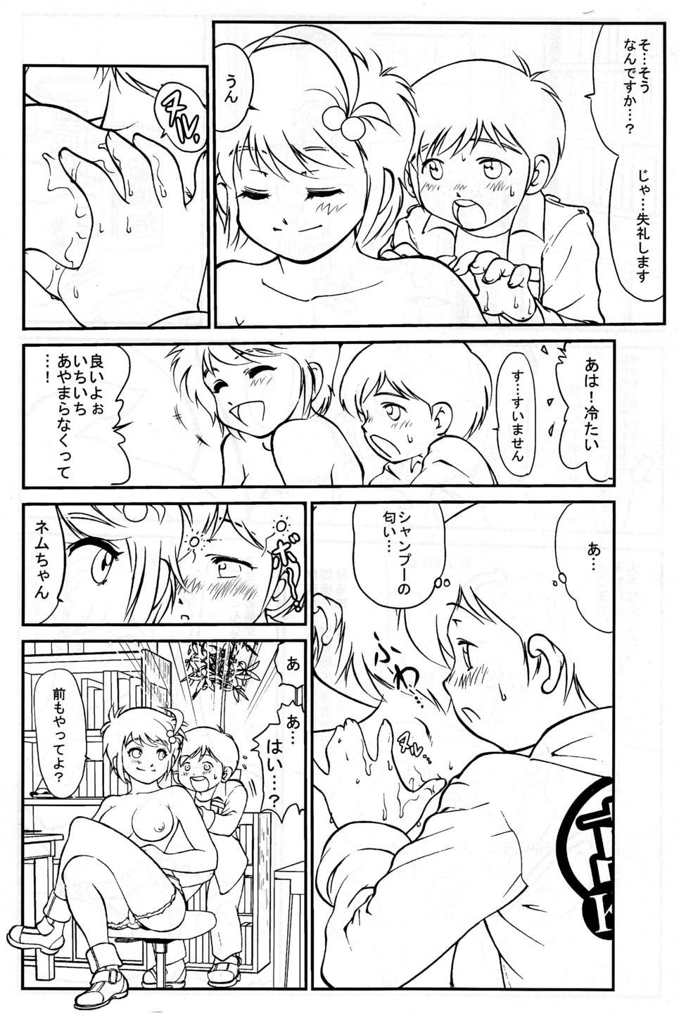 Pauzudo Nemu-kun no Oshigoto Publico - Page 8