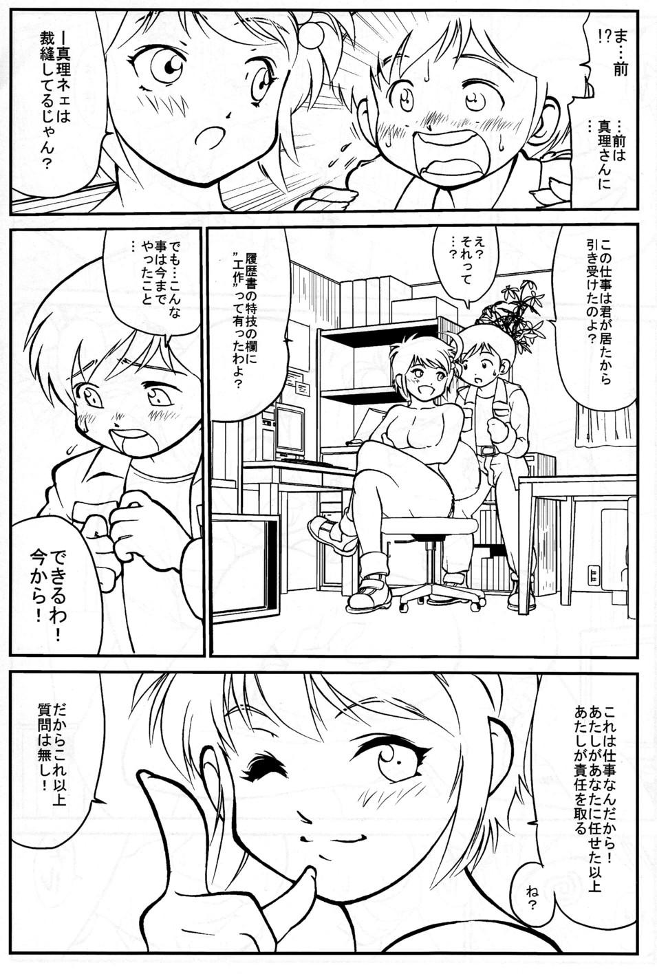 Bubblebutt Nemu-kun no Oshigoto Facial - Page 9