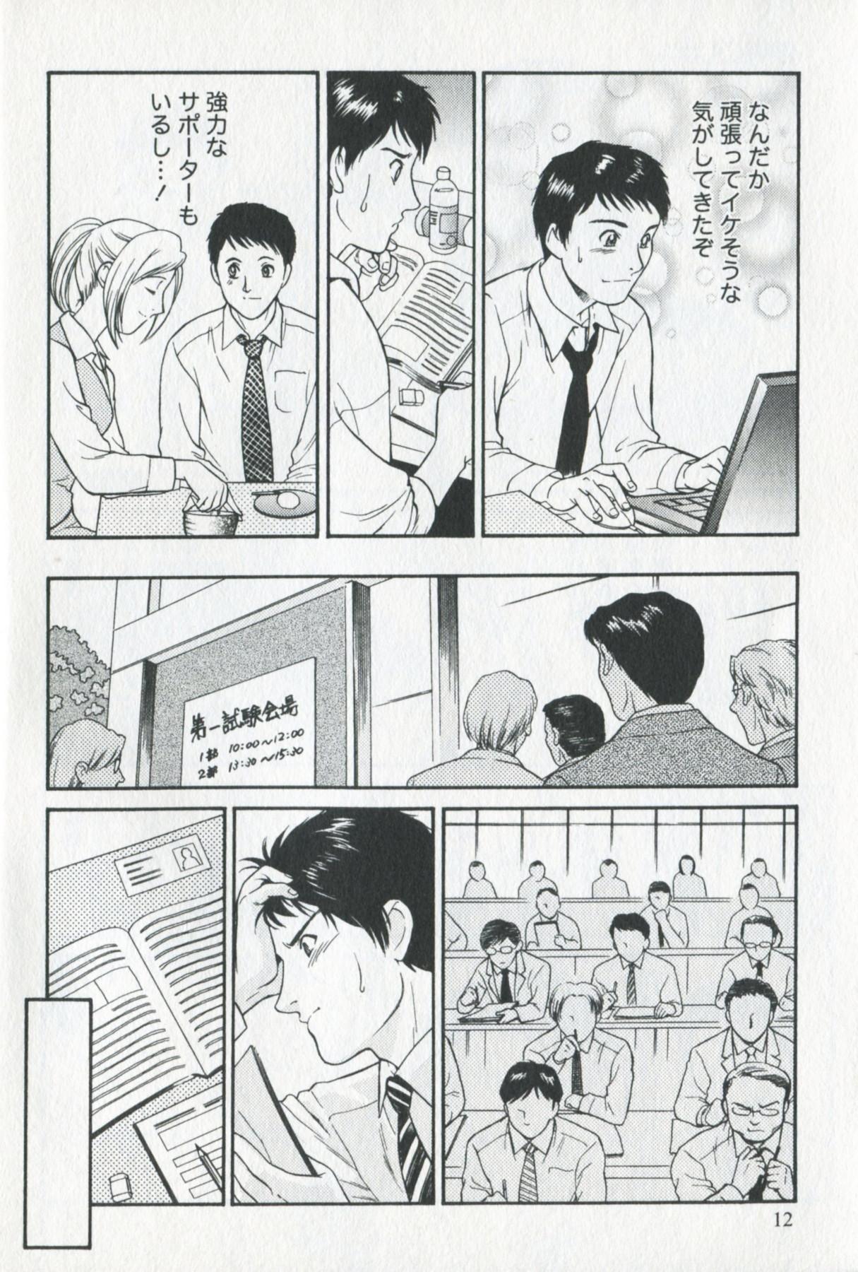 Mijyuku Office Love 13