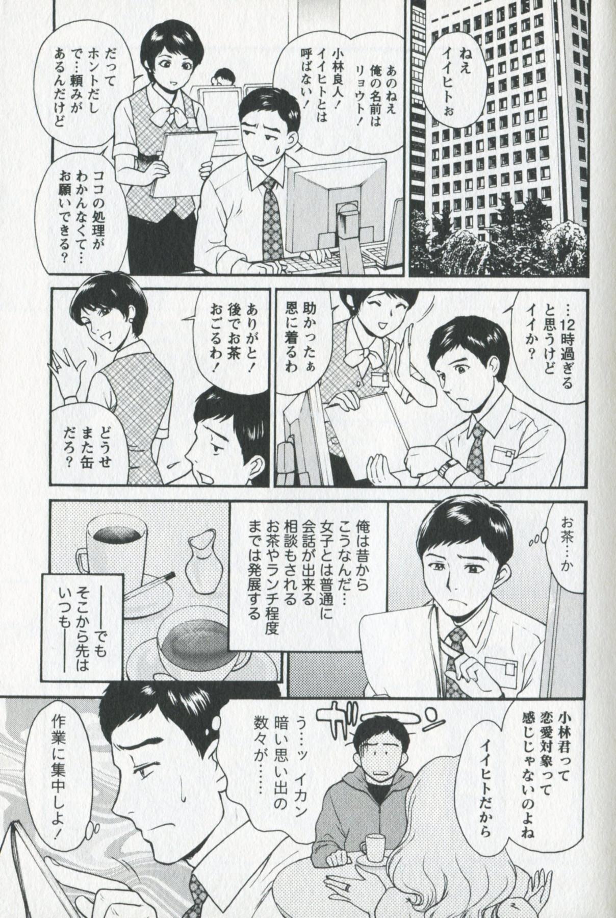 Mijyuku Office Love 26