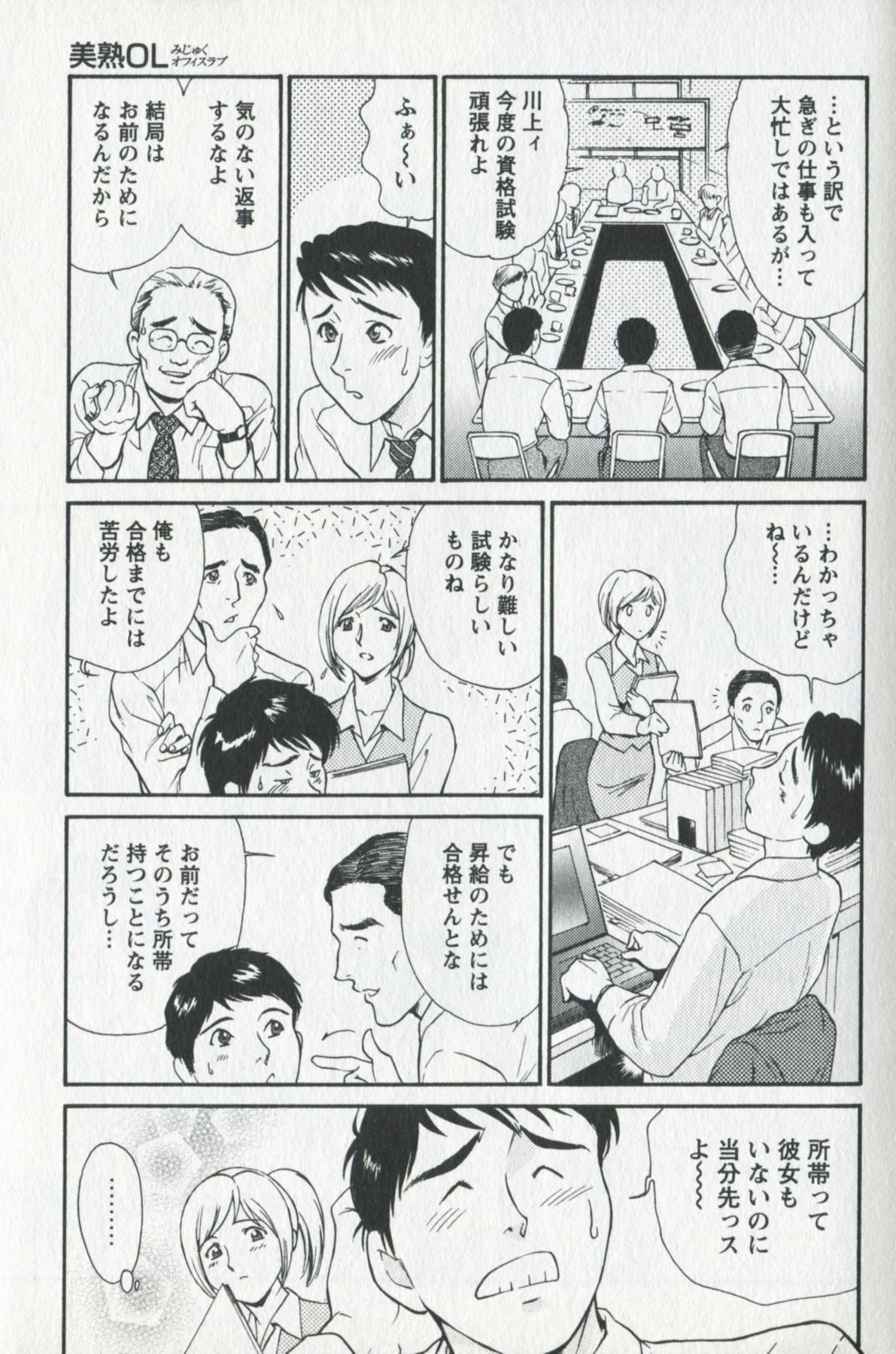 Doggystyle Mijyuku Office Love Hole - Page 9
