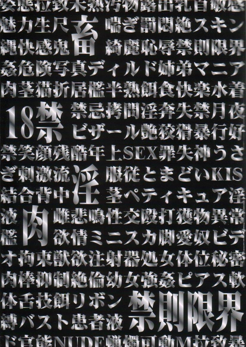 Boob Kinsoku Genkai Exhib - Page 2