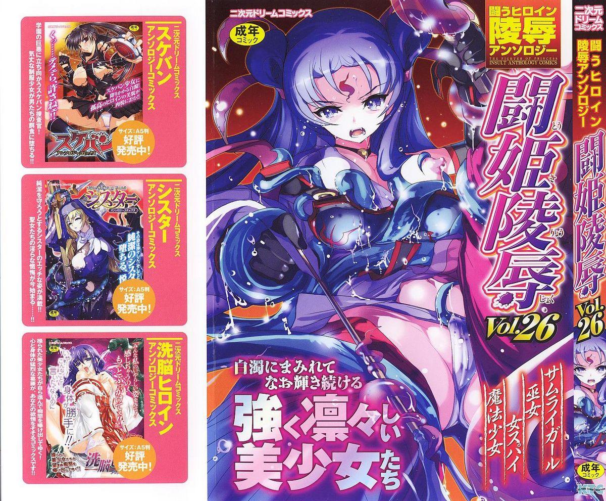 Party Tatakau Heroine Ryoujoku Anthology Toukiryoujoku 26 Female Domination - Page 1