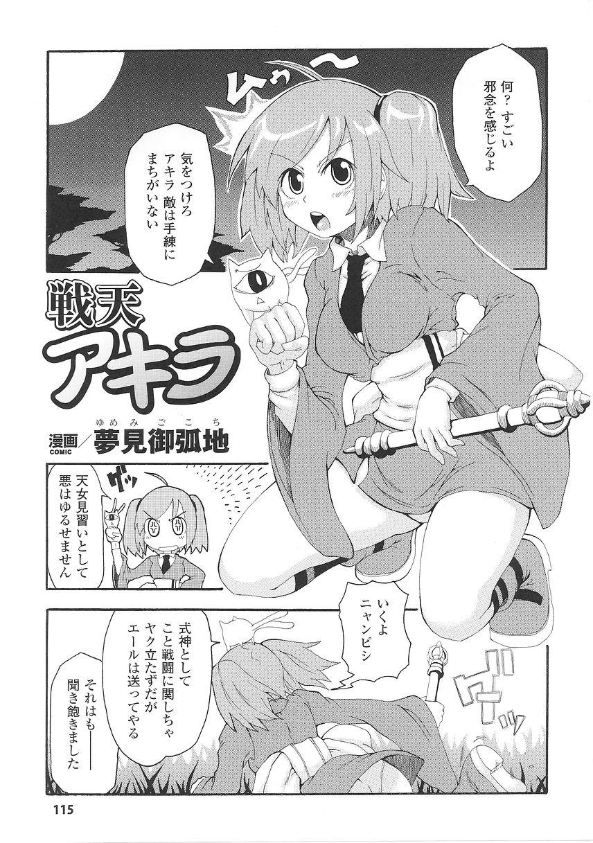 Tatakau Heroine Ryoujoku Anthology Toukiryoujoku 26 116