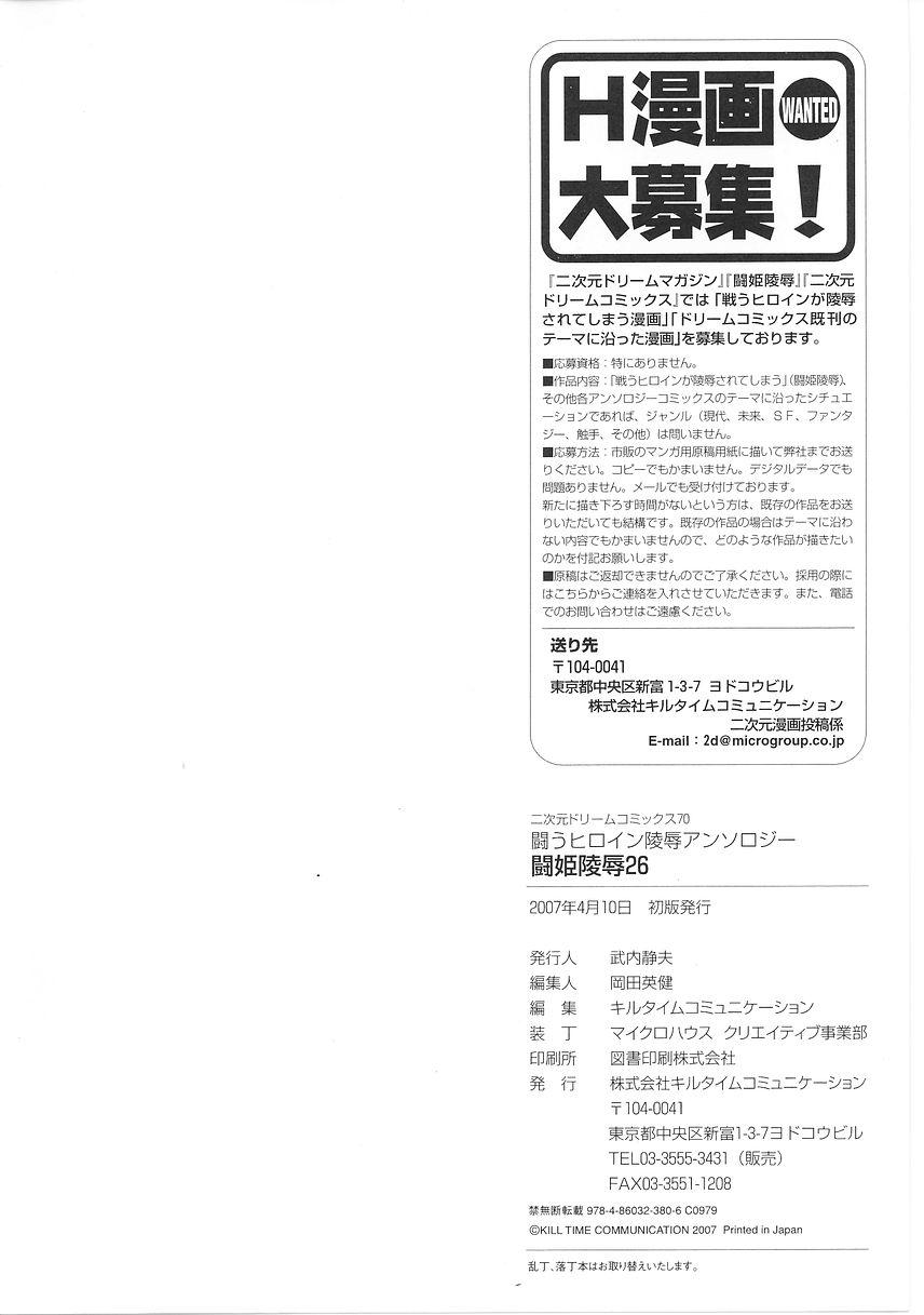 Casada Tatakau Heroine Ryoujoku Anthology Toukiryoujoku 26 Deep Throat - Page 166