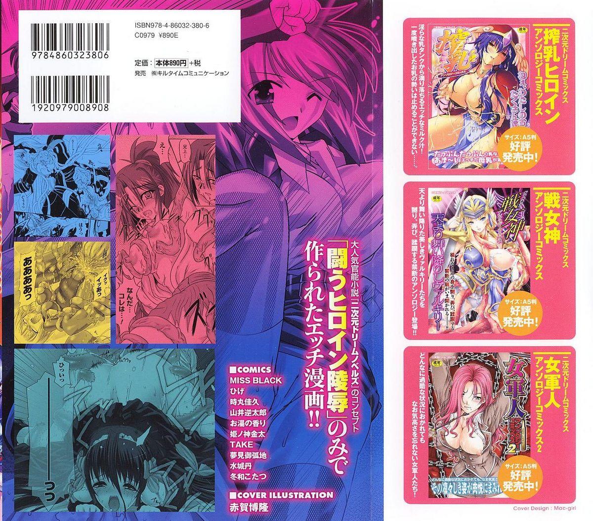 Eating Tatakau Heroine Ryoujoku Anthology Toukiryoujoku 26 Amatuer Sex - Page 2